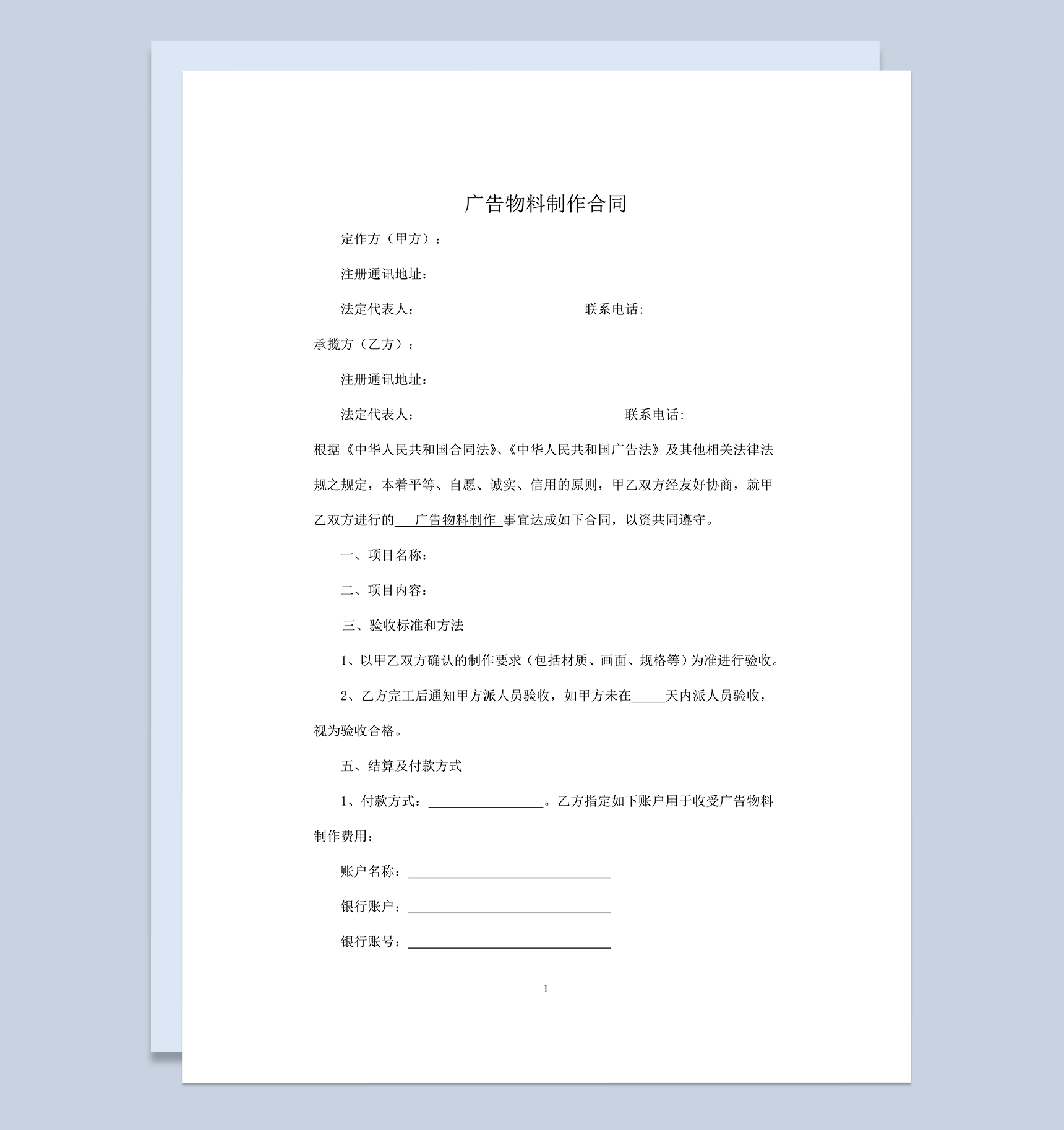 简单全面广告物料制作合同范本Word模板