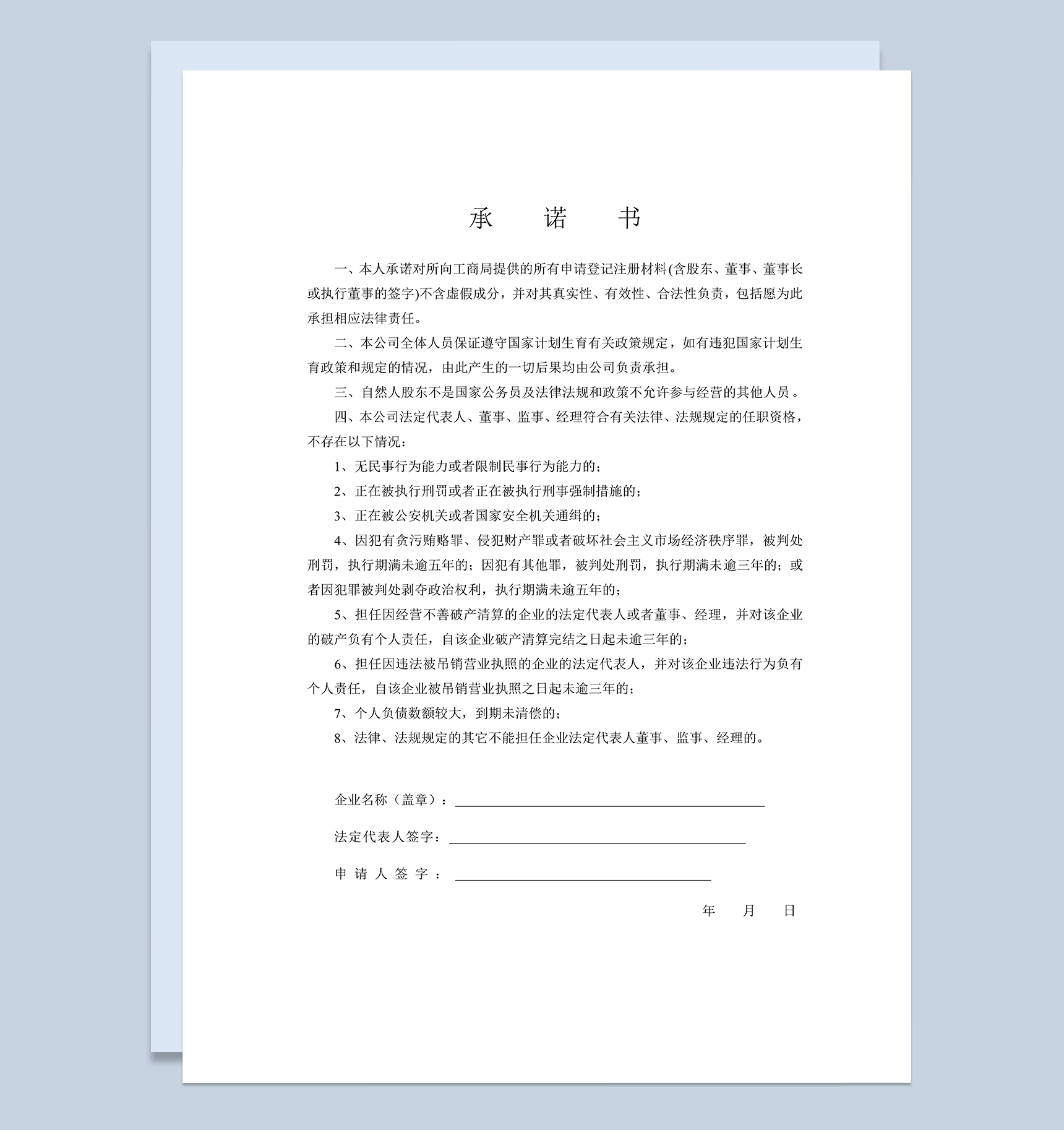 变更股权承诺书个人股权转让合同范本Word模板-1