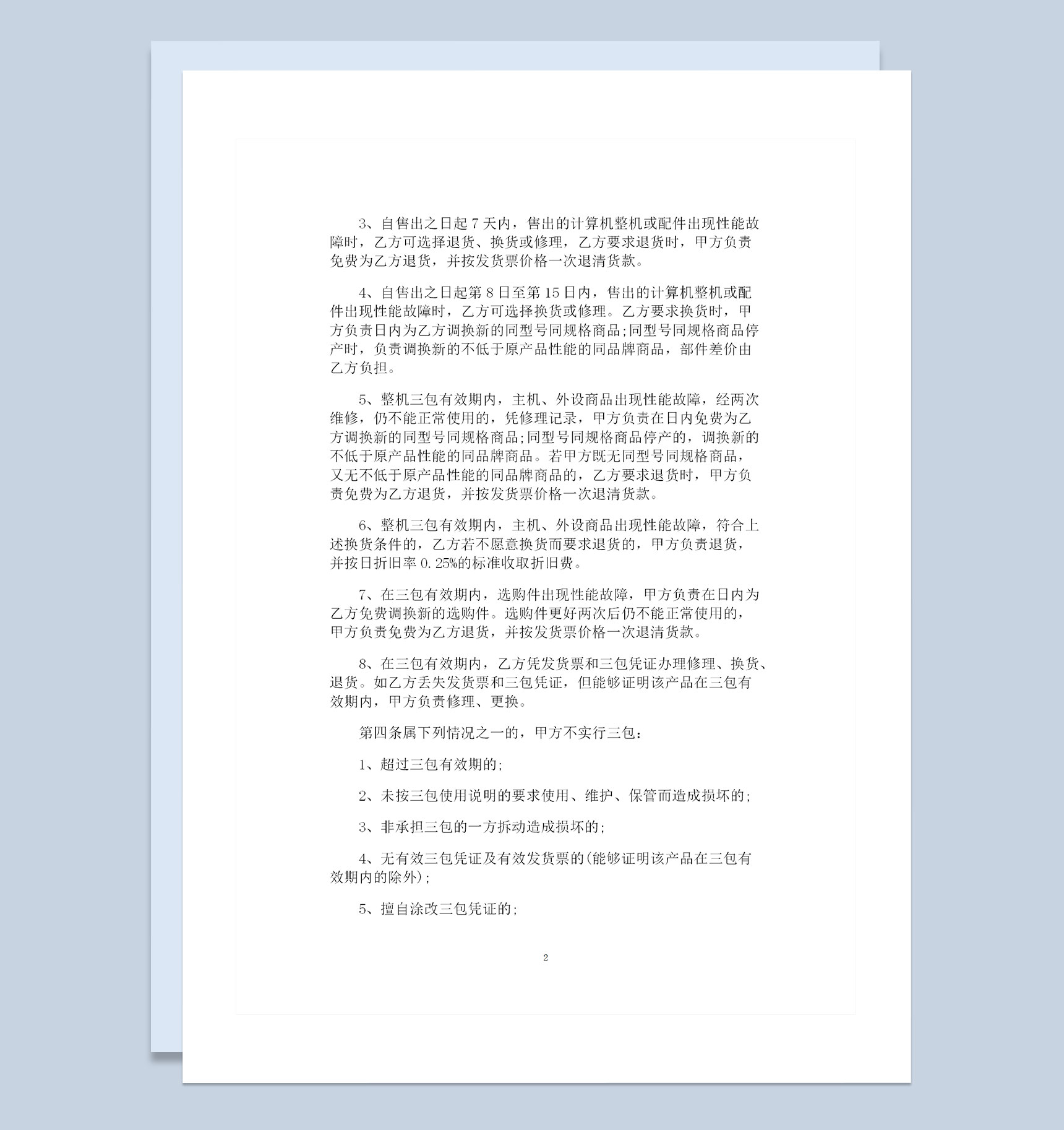 电脑采购通用产品购销合同范本Word模板-1