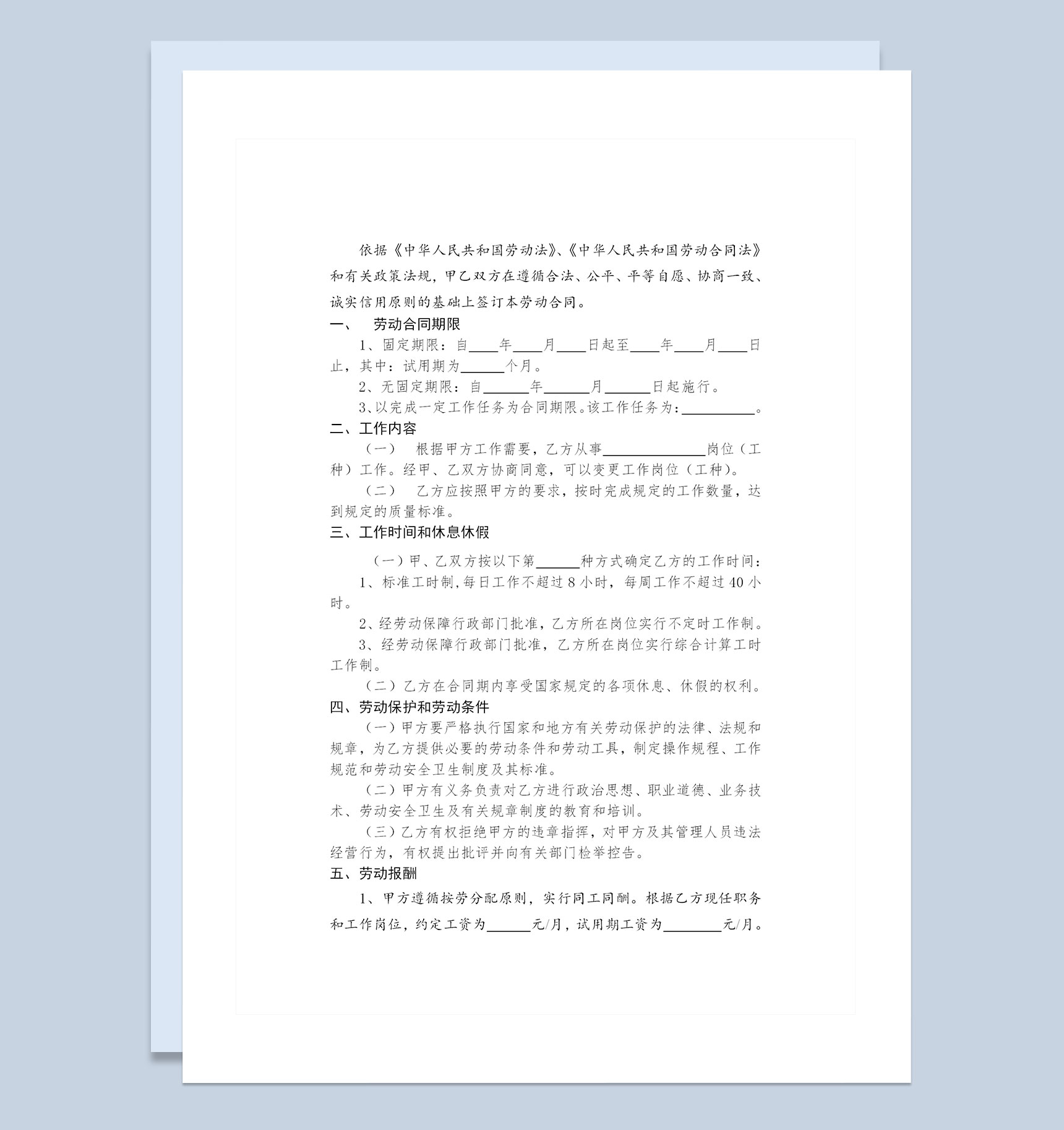 金融行业通用型员工聘用劳动合同Word模板-1