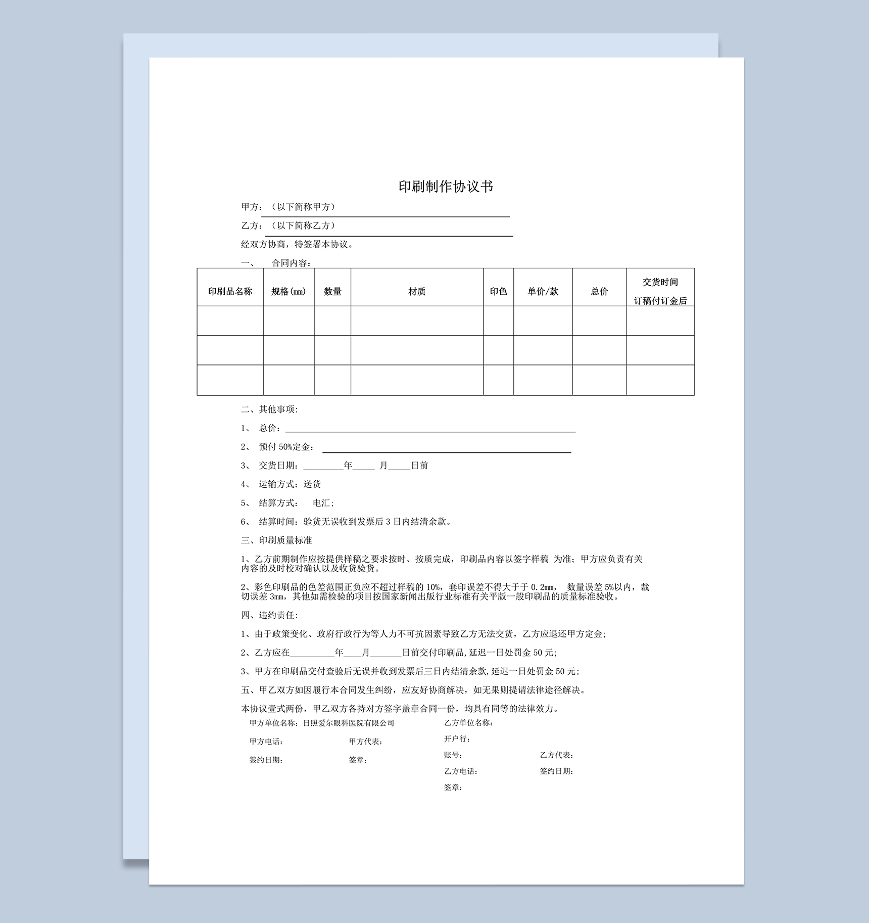印刷制作协议书word模板