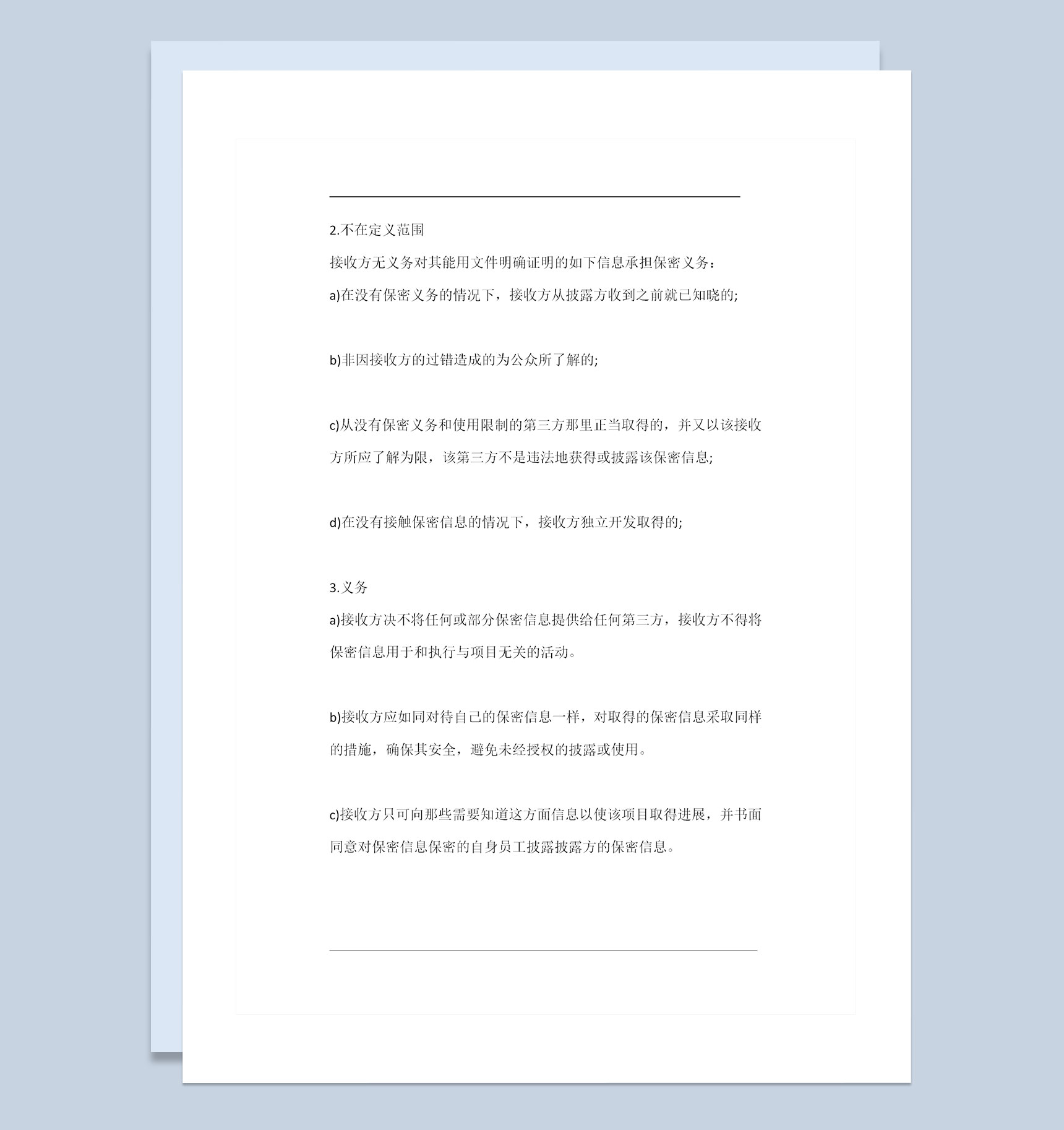 精选版项目合作商业秘密保密协议保密合同书Word模板-1