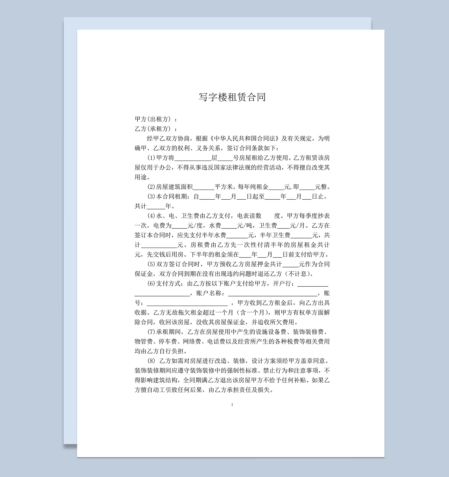 写字楼租赁合同范本word模板