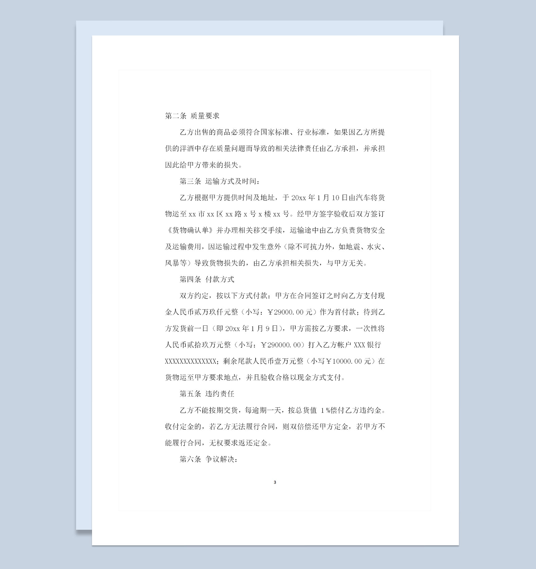 烟酒经销商通用的产品购销合同范本Word模板