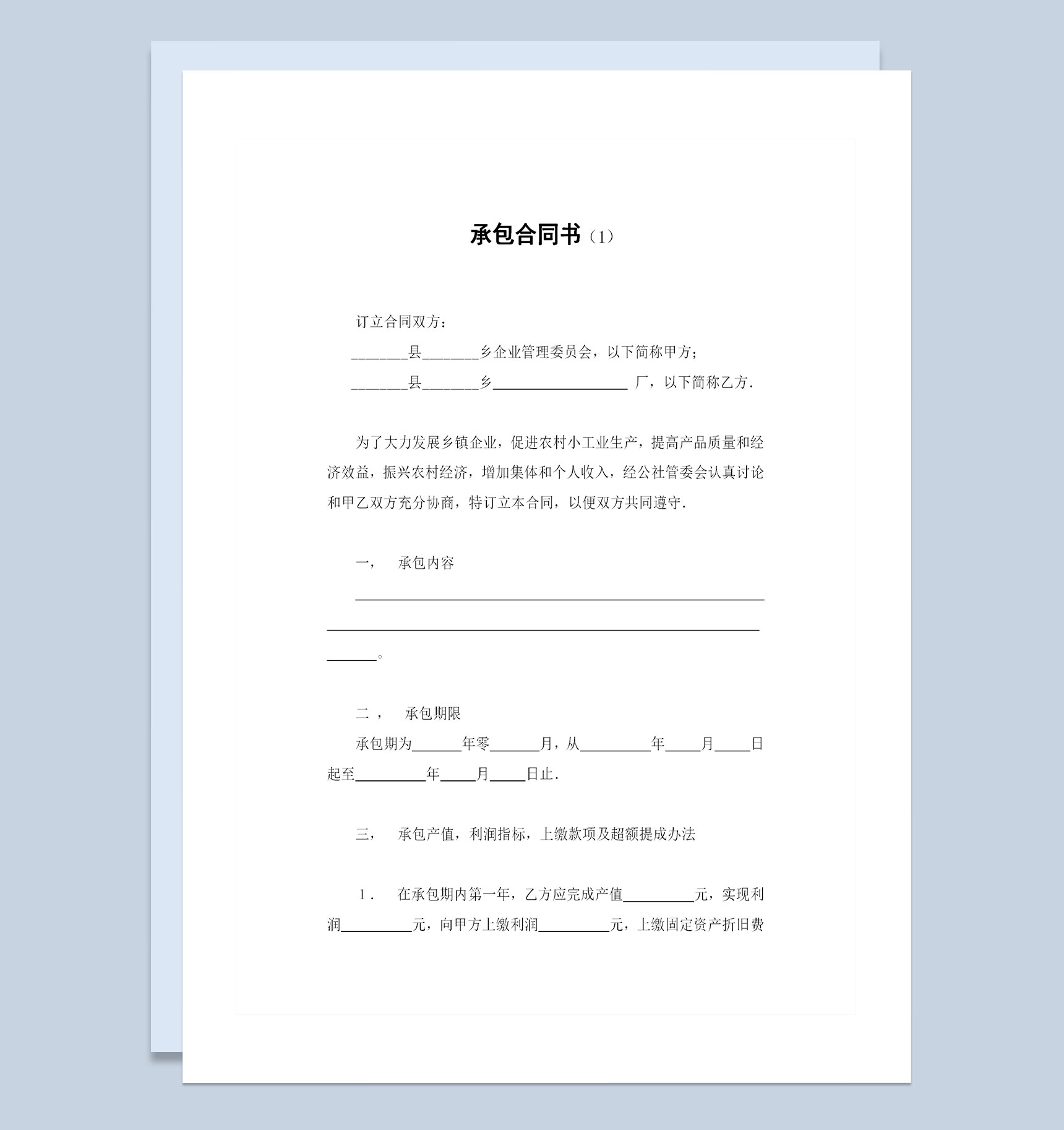20XX全新整理的完整版土地承包合同书Word模板-1