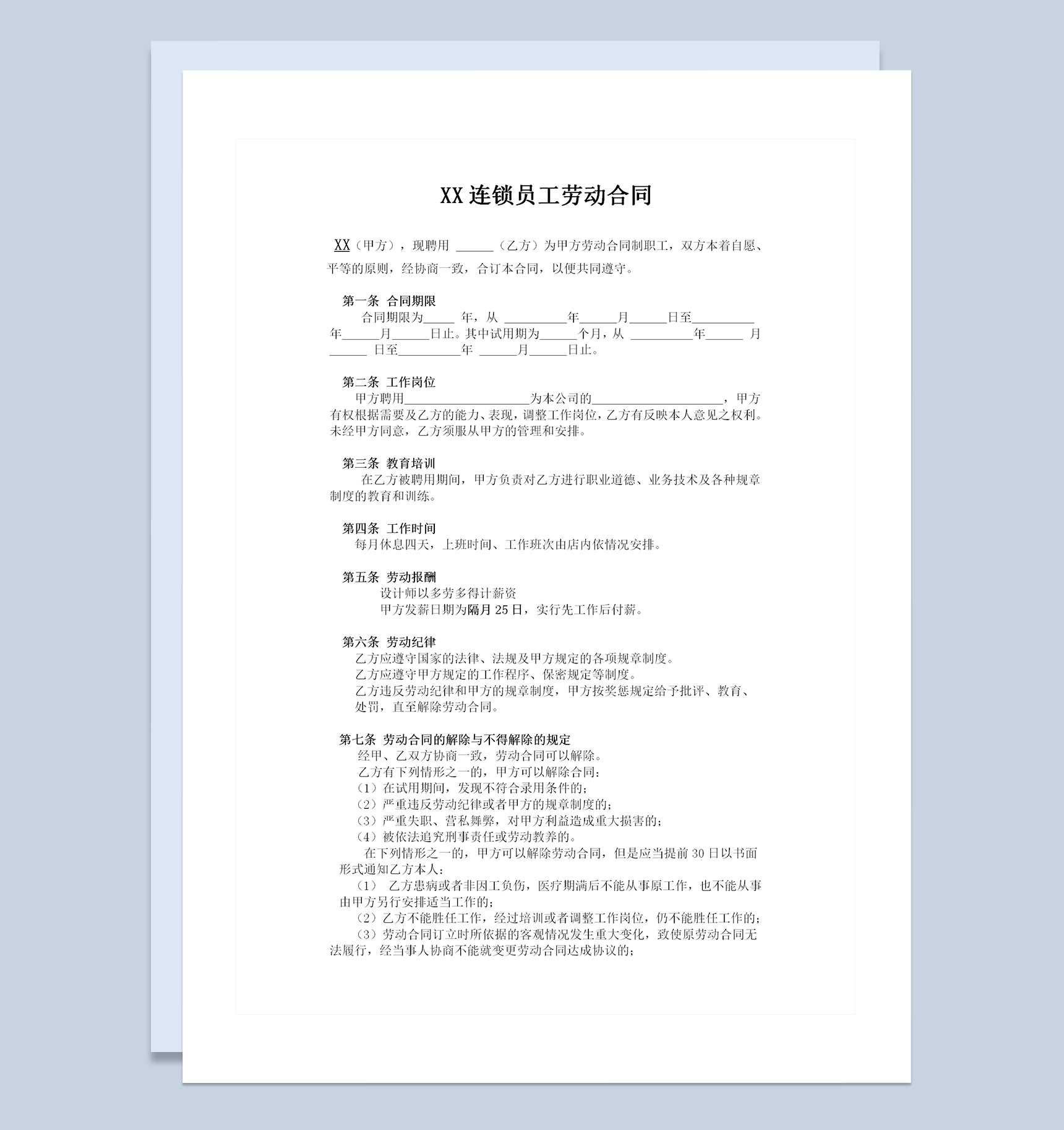 美发行业通用发型师聘用劳动合同Word模板-1