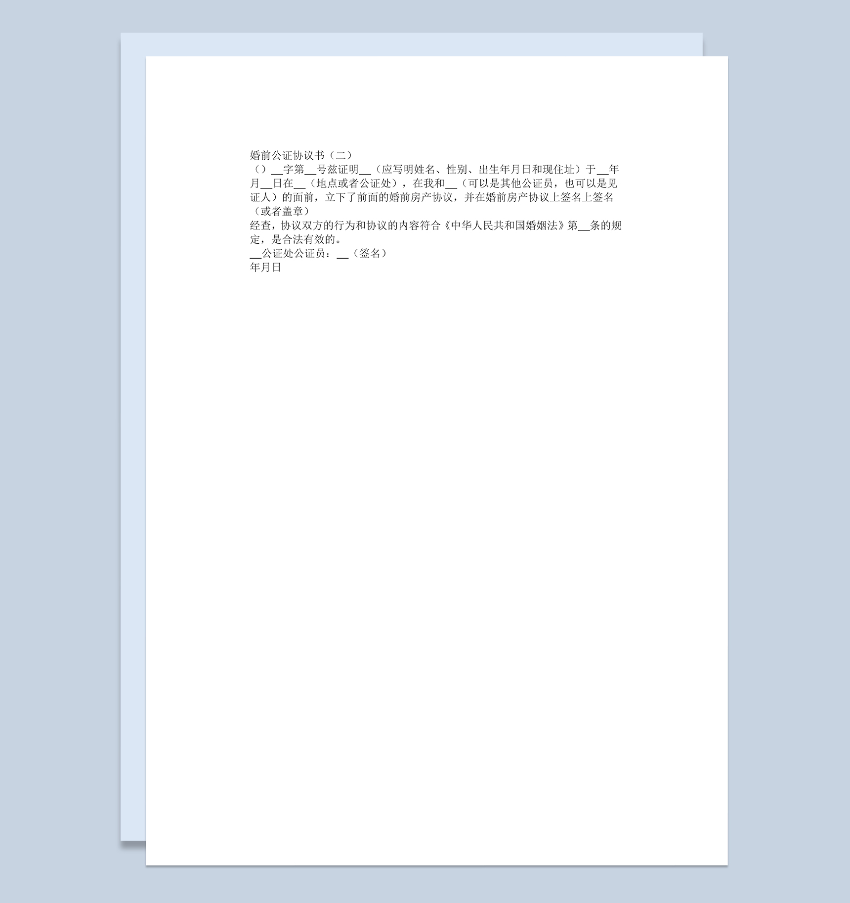 简约婚前房产公证协议书范本Word模板-1
