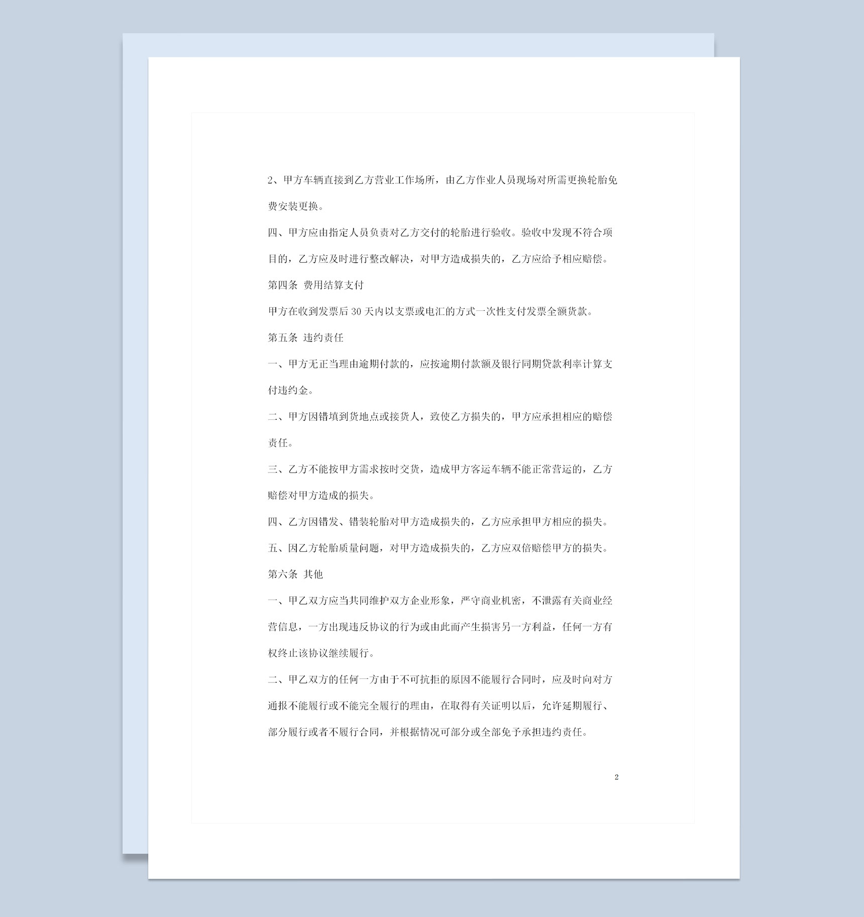 20XX年最新的完整版轮胎购销合同范文Word模板-1