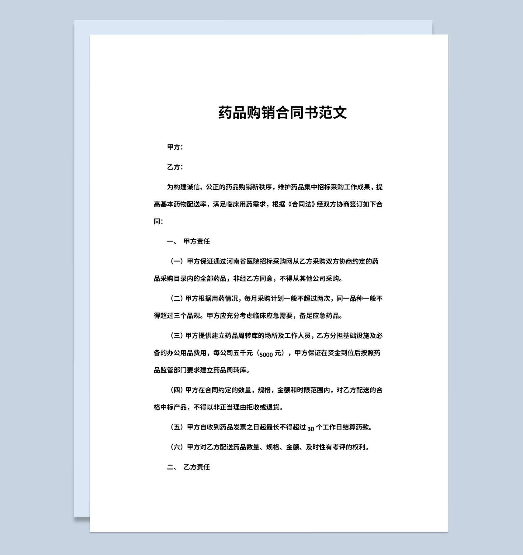 医学院药品购销合同书范本Word模板-1