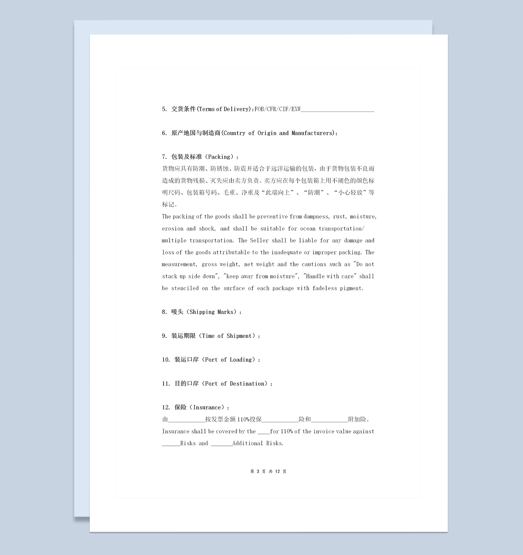详细版国际货物购买合同国际货物购买协议书范本Word模板-1