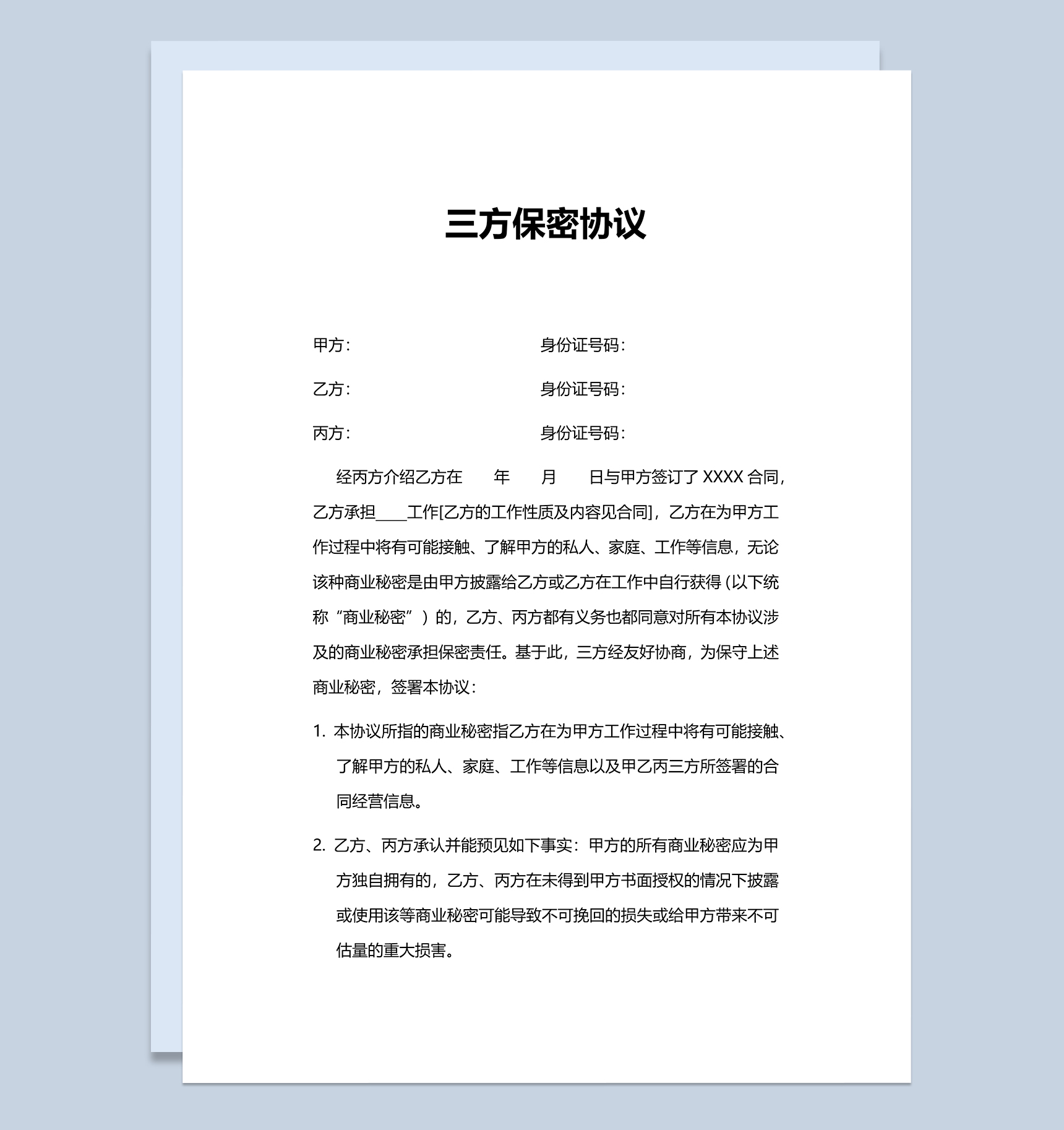 简单普通三方合作保密协议书Word模板-1