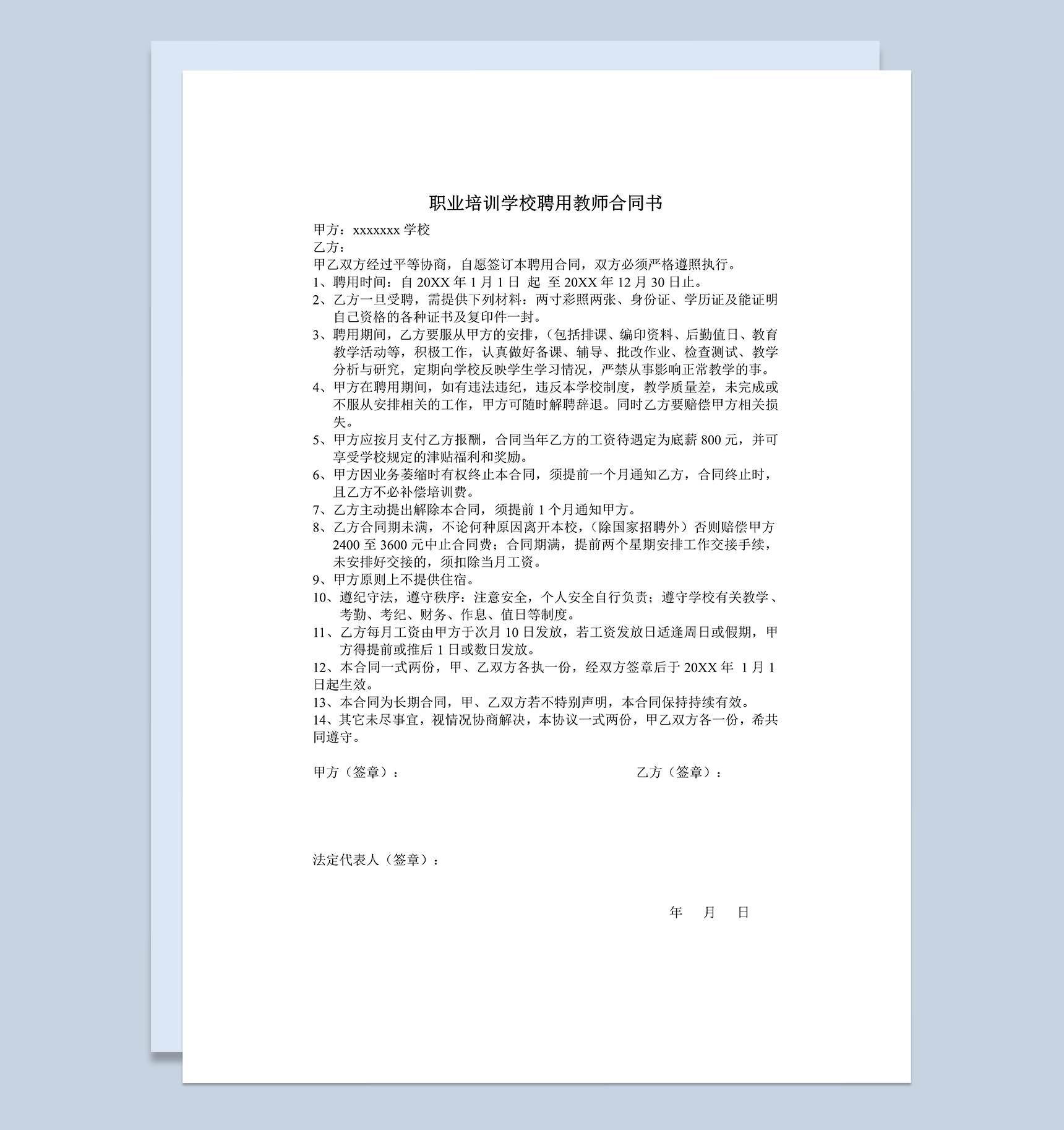职业培训学校聘用教师合同书Word模板-1