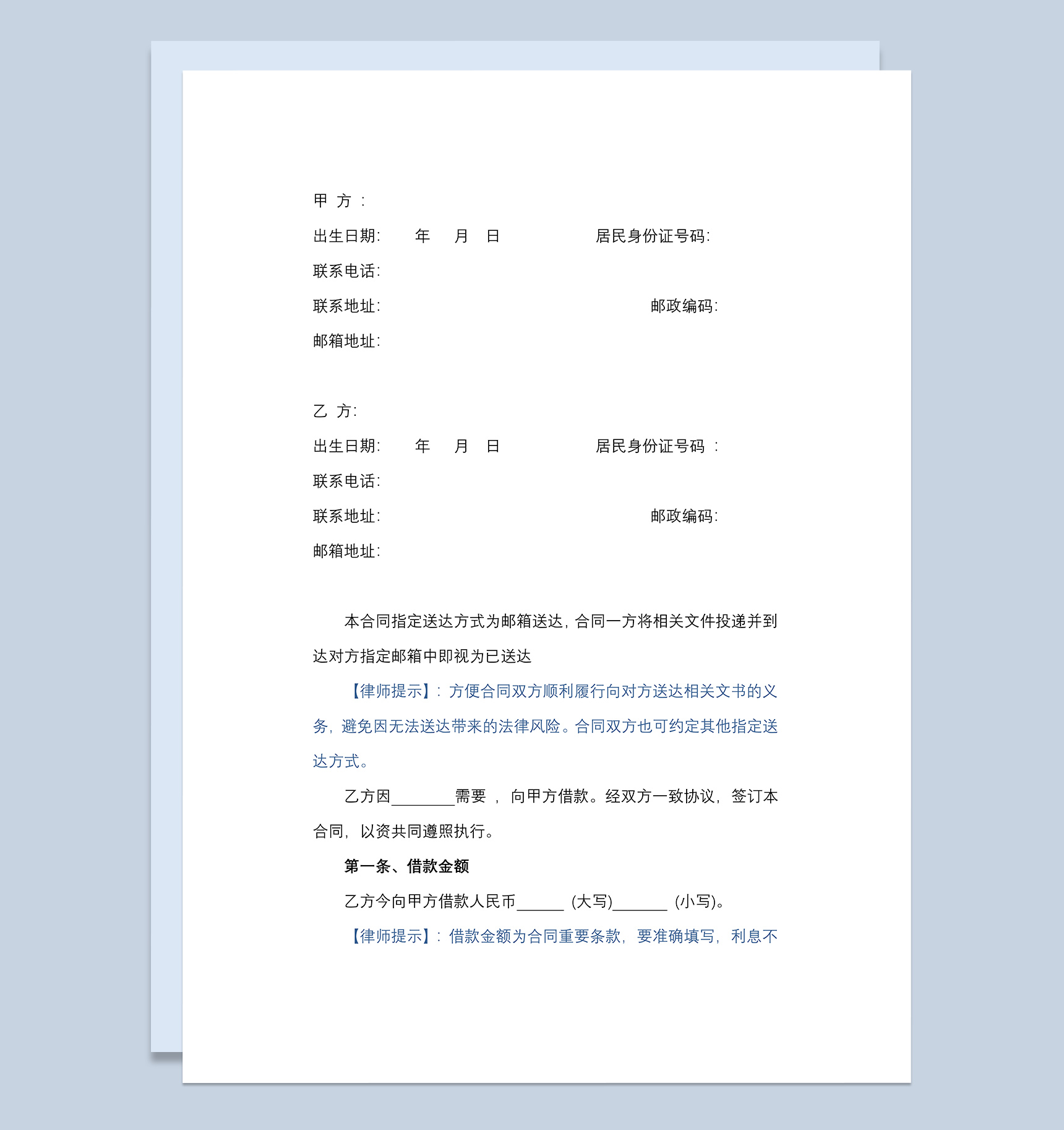 简约标准版借款合同协议书Word模板