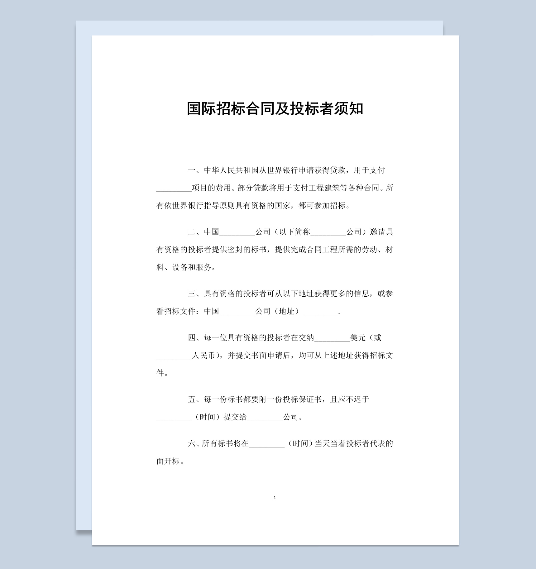 国际招标合同及投标者须知范本Word模板