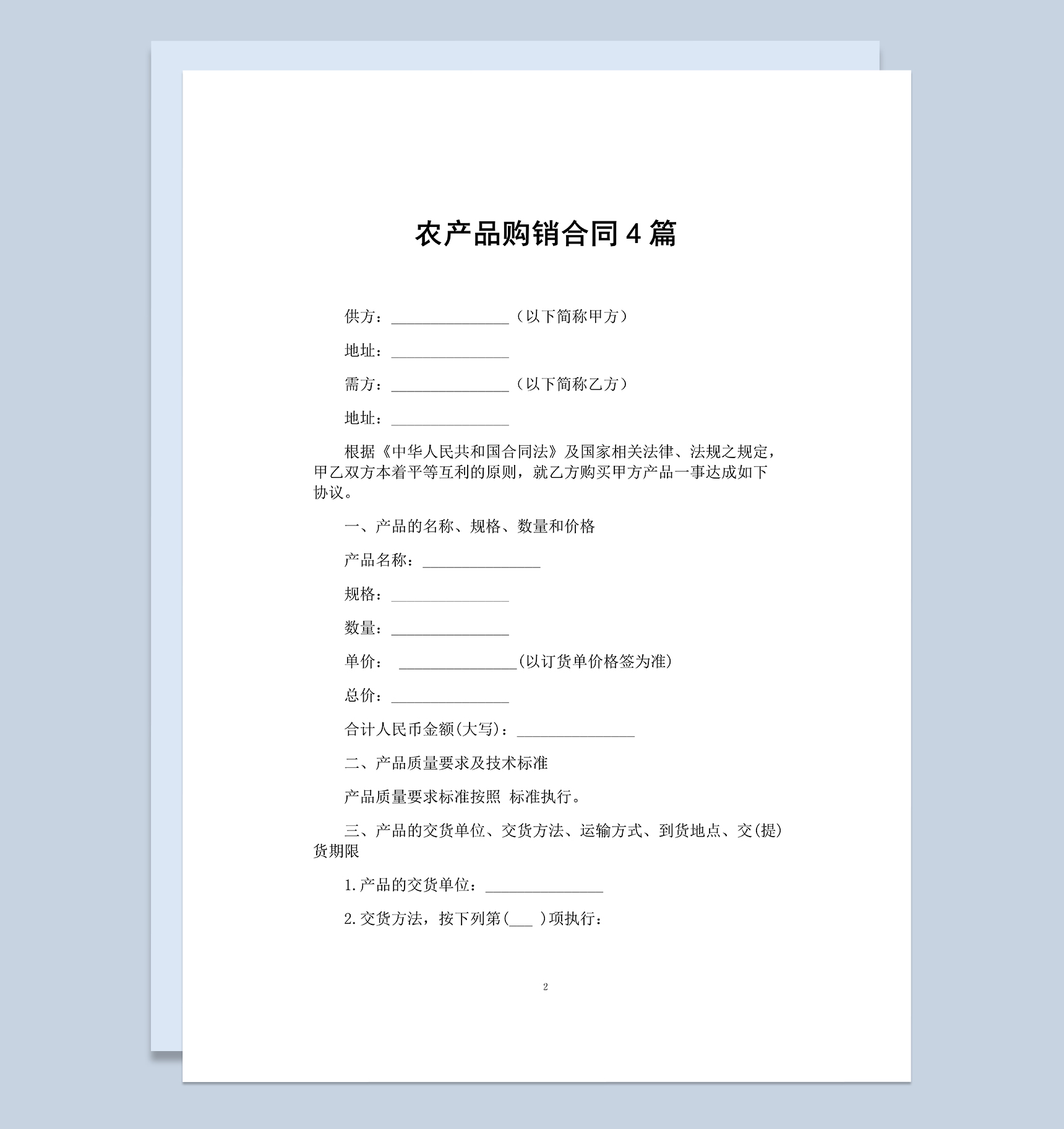 简约大气公司农产品购销合同范本Word模板-1