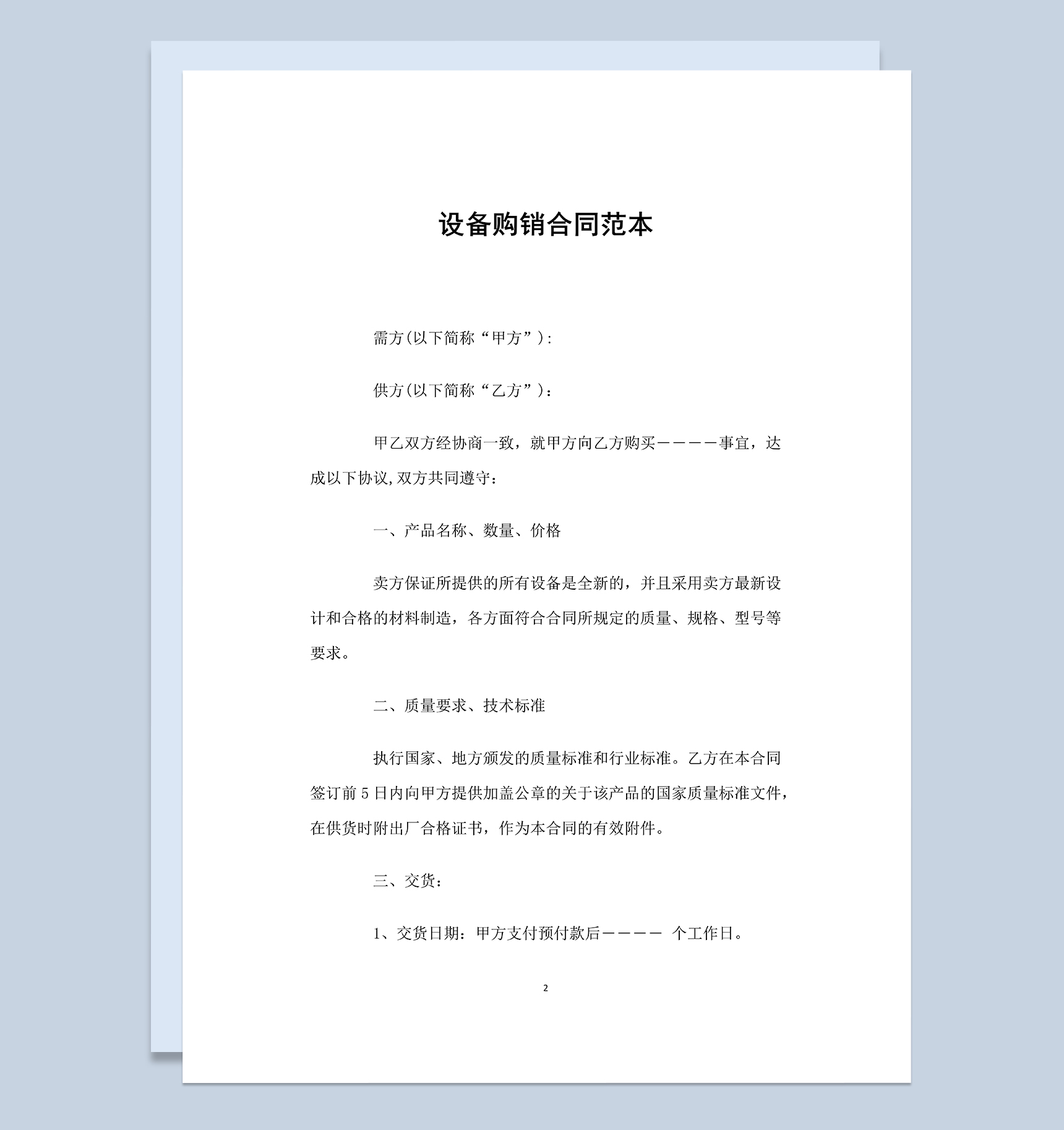 标准实用计算机设备购销合同范本Word模板
