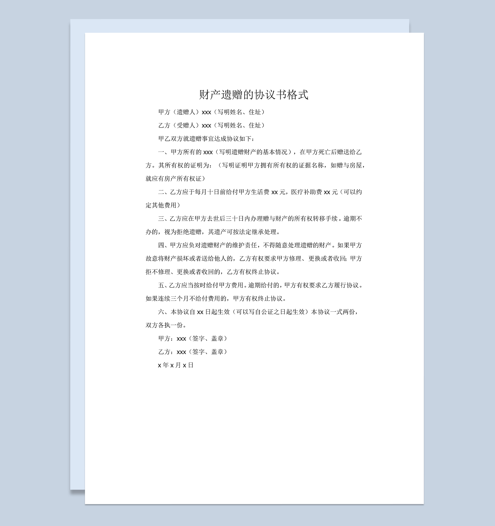 白色财产遗赠的协议书范本Word模板-1