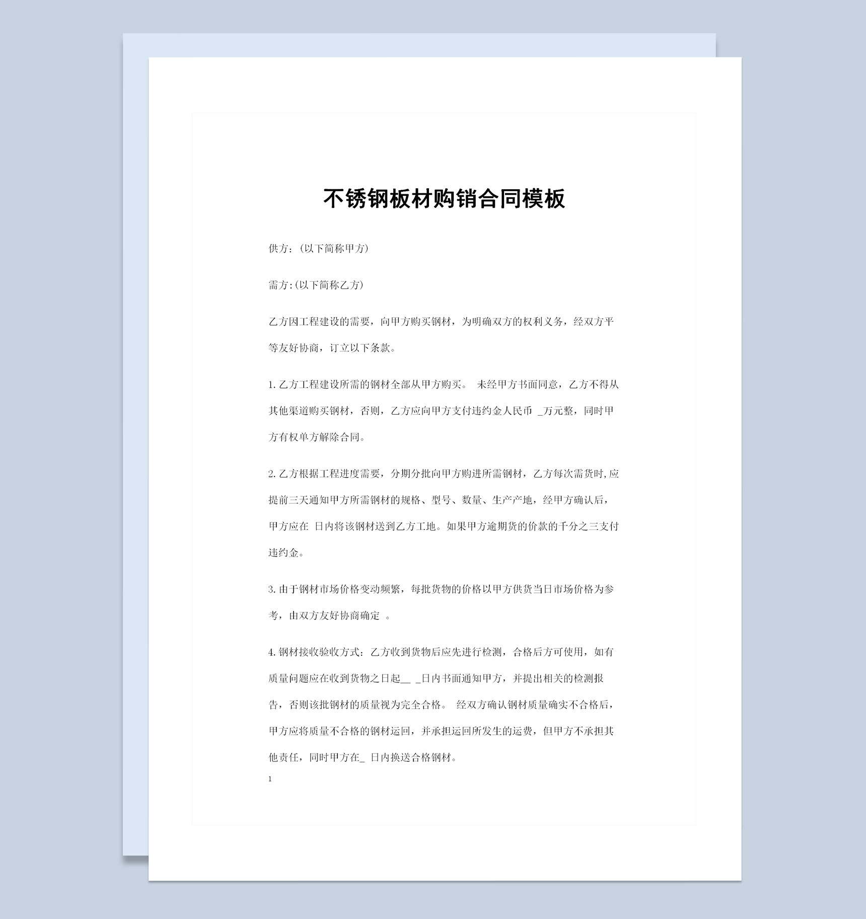 建筑用材采购通用不锈钢板材购销合同书Word模板