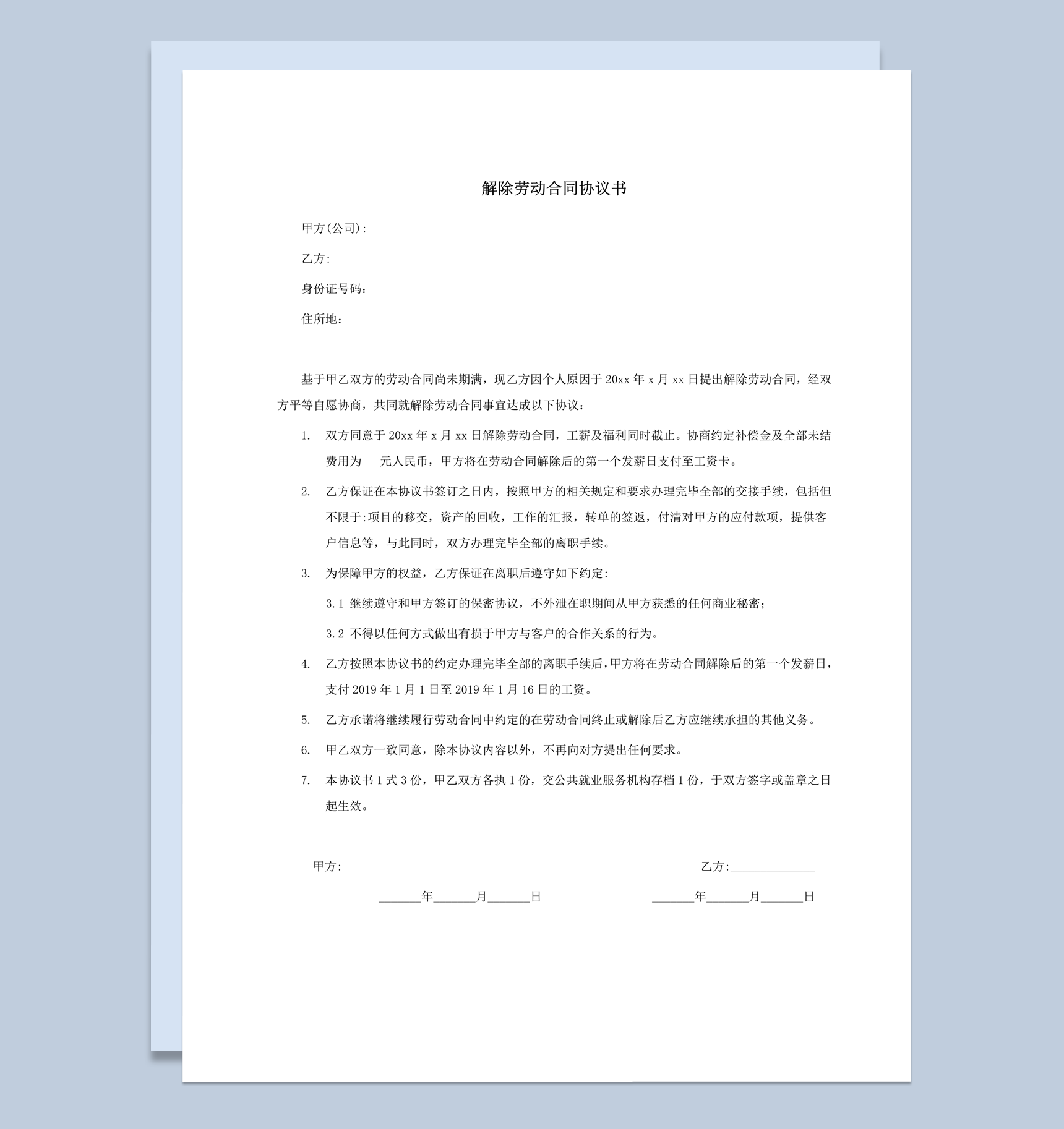正式双方协议解除劳动合同协议书模板word模板-1