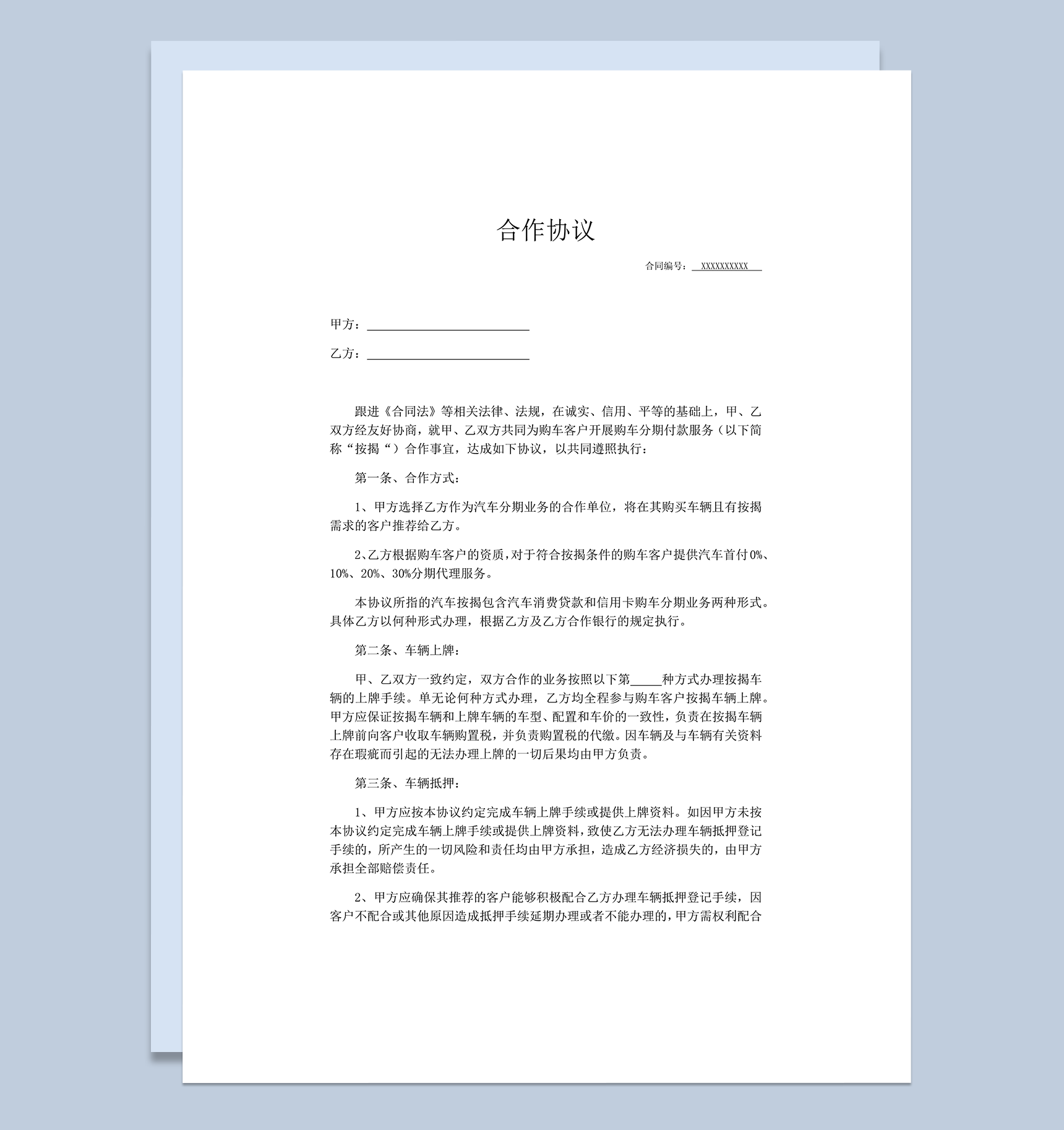 商用车贷款合作协议模板word模板