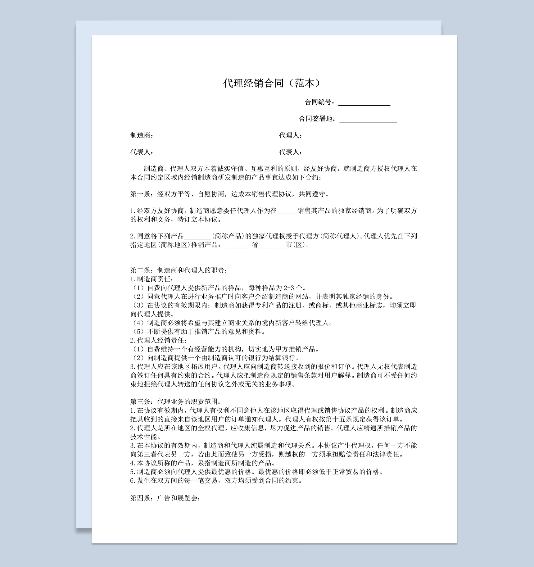 经销商产品代理经销合同范本Word模板