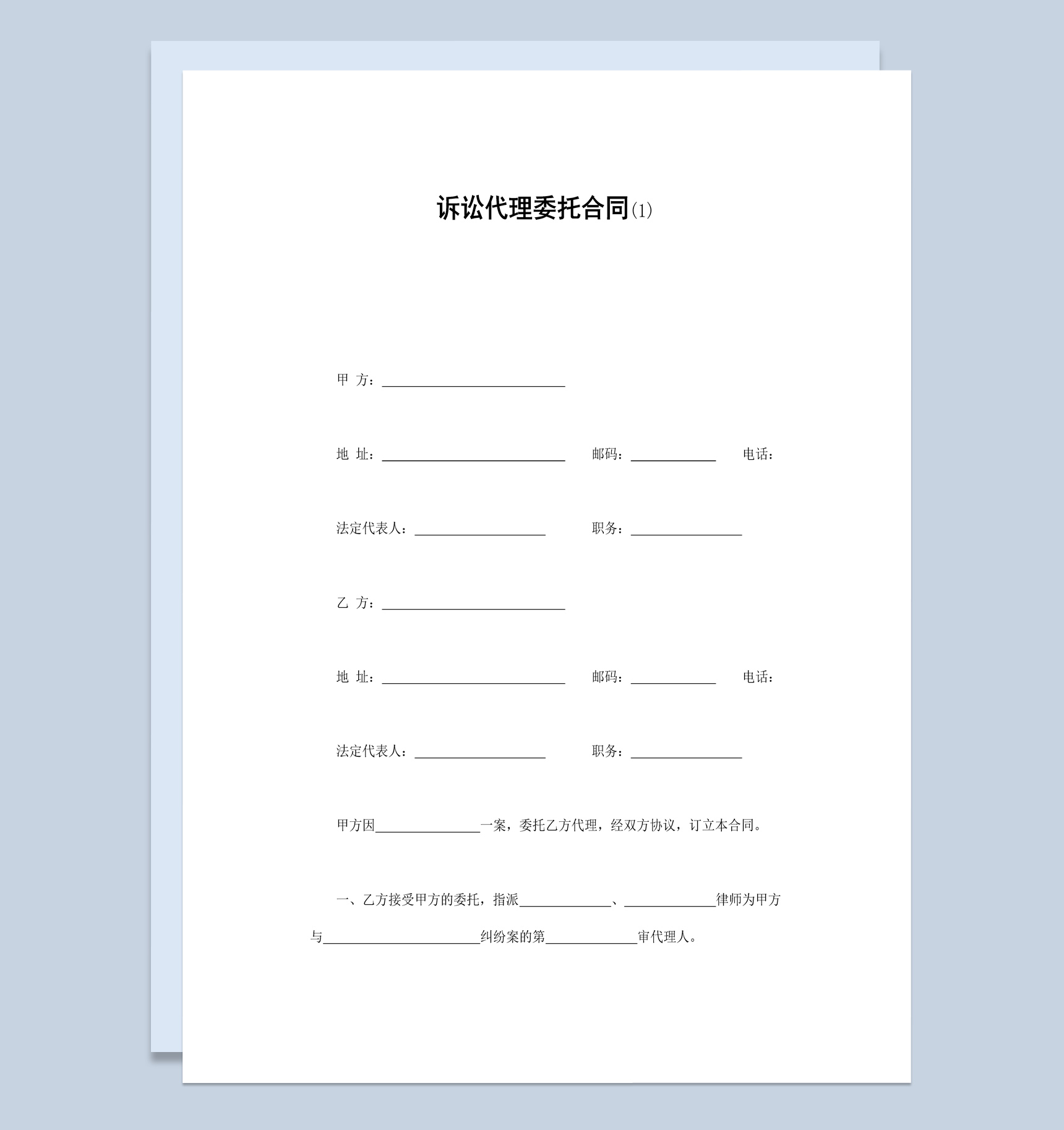 事务所律师诉讼代理委托合同书范本Word模板-1