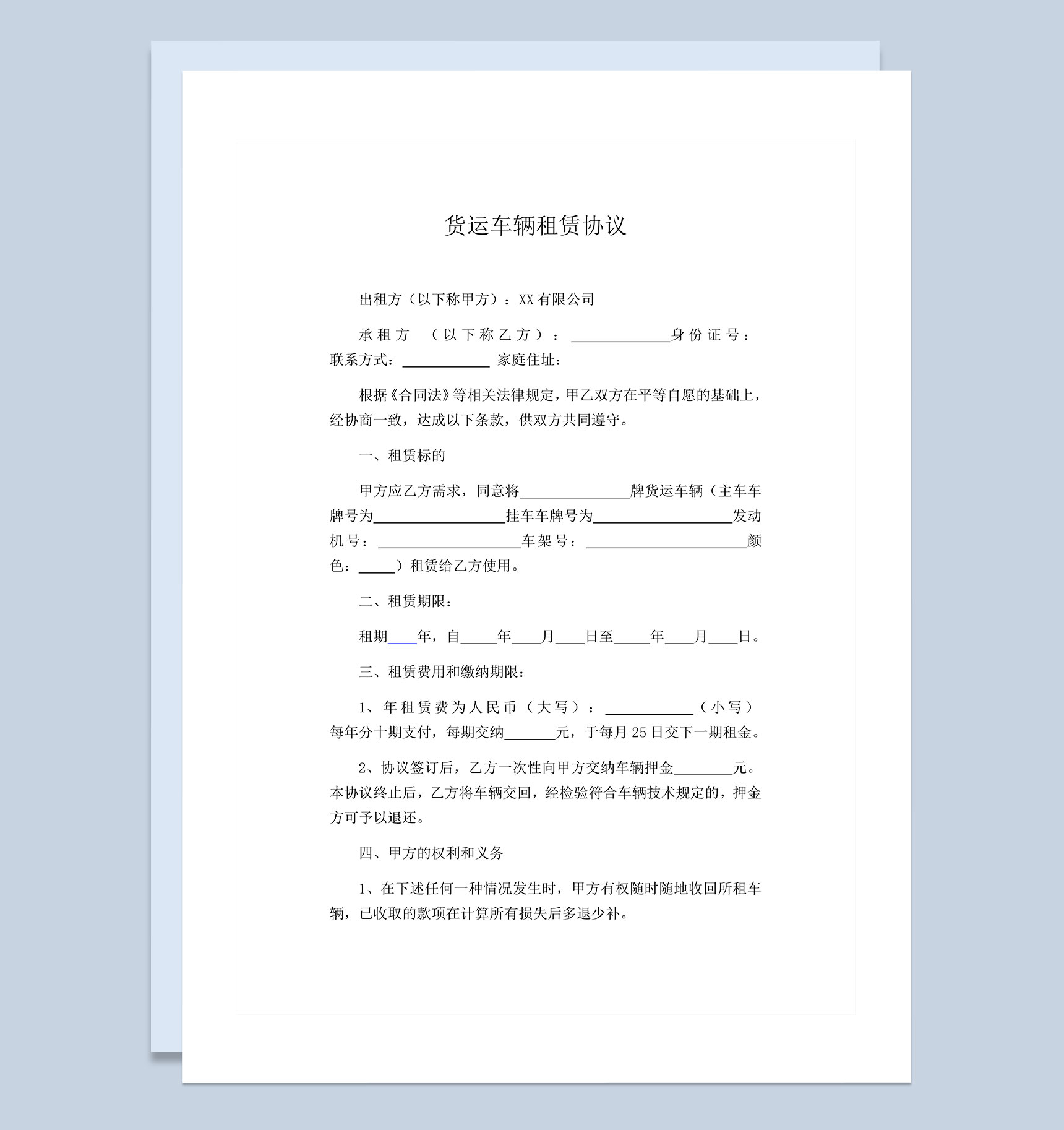运输公司常用货运车辆租赁协议Word模板-1
