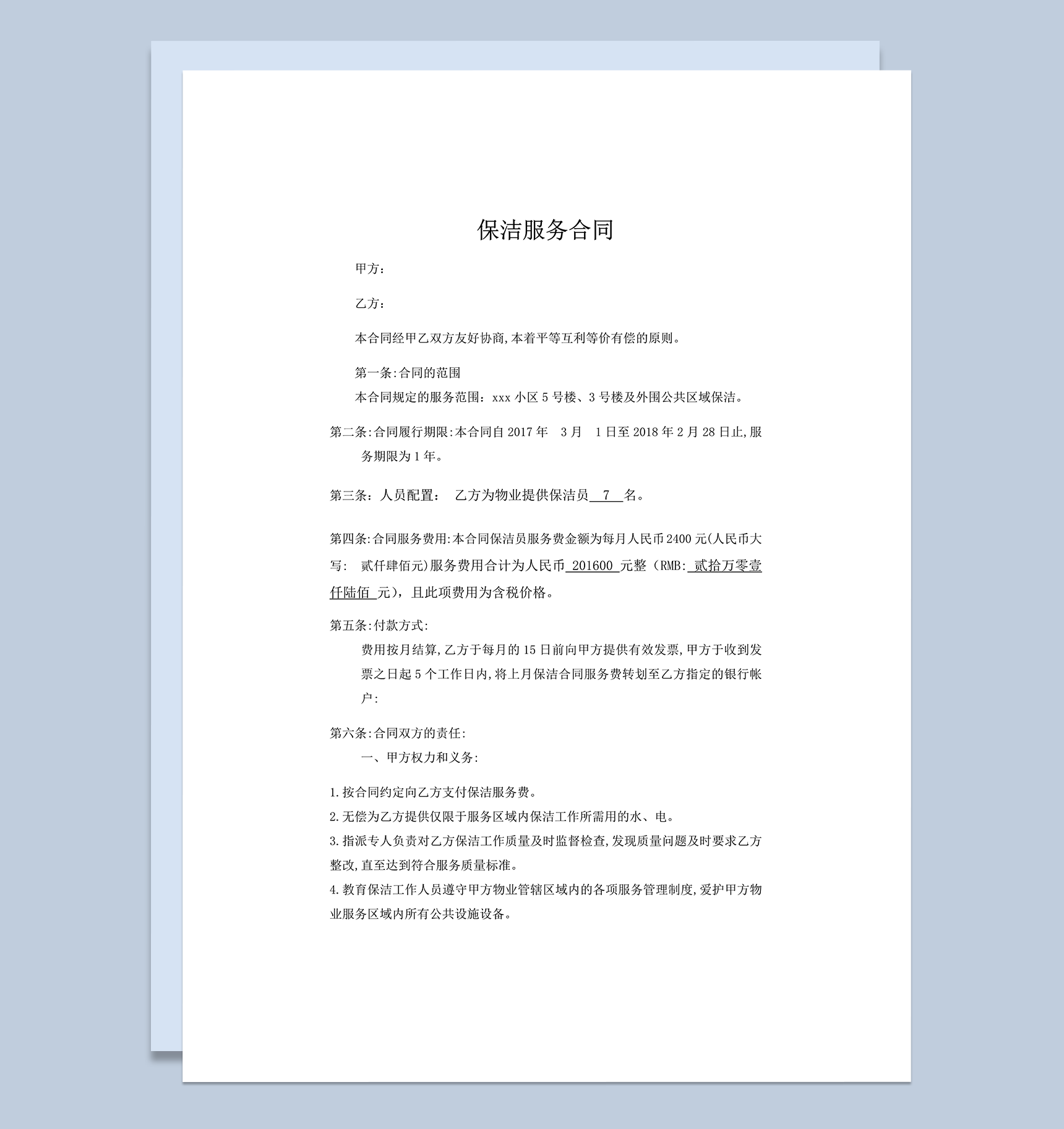 小区保洁服务合同word模板-1