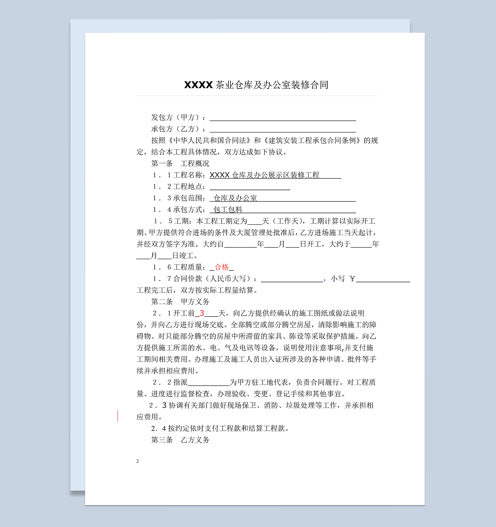 房屋仓库建筑及办公室装饰装修施工合同Word模板-1