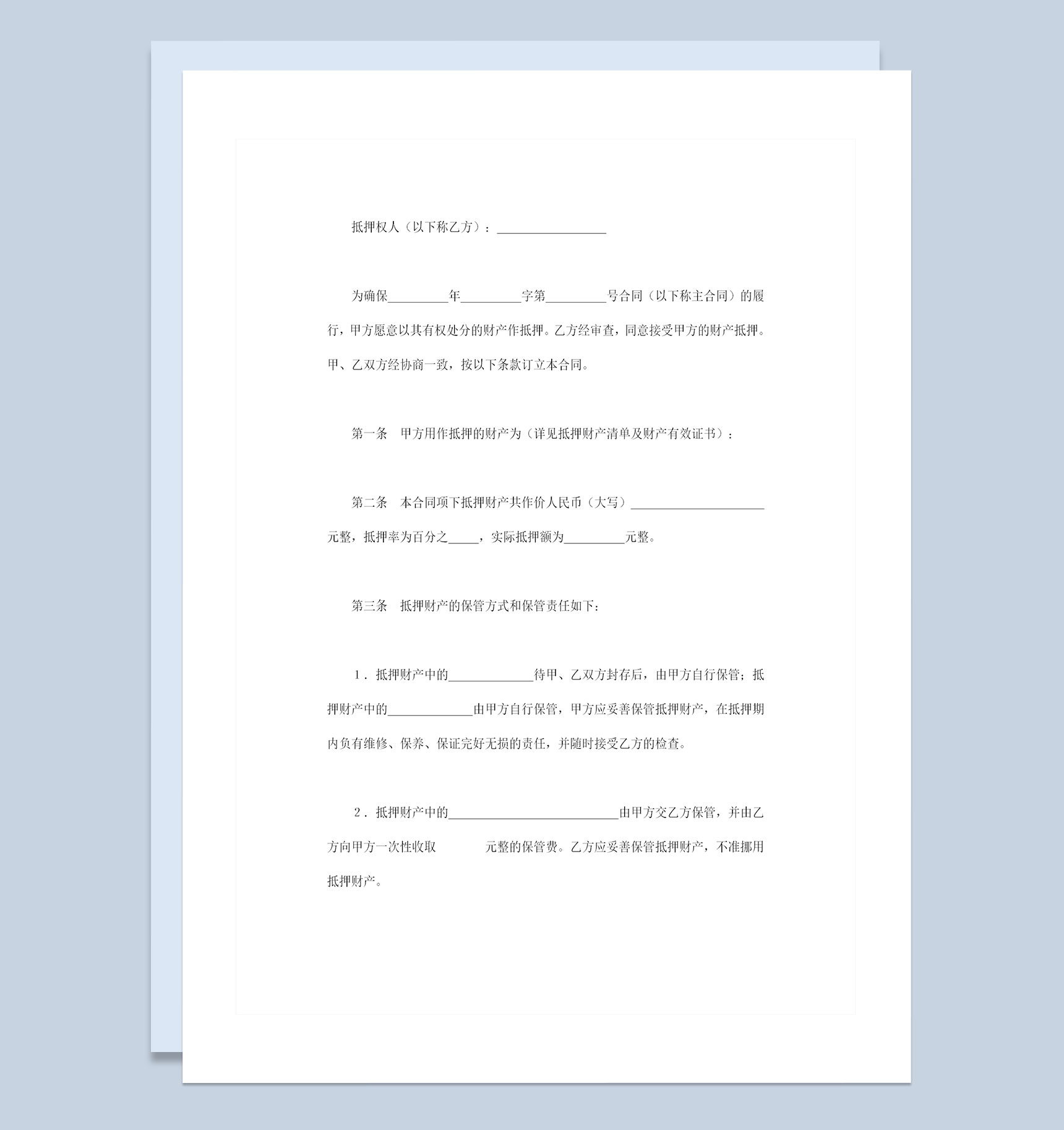 企业个人通用的私有财产抵押合同资产抵押合同Word模板-1