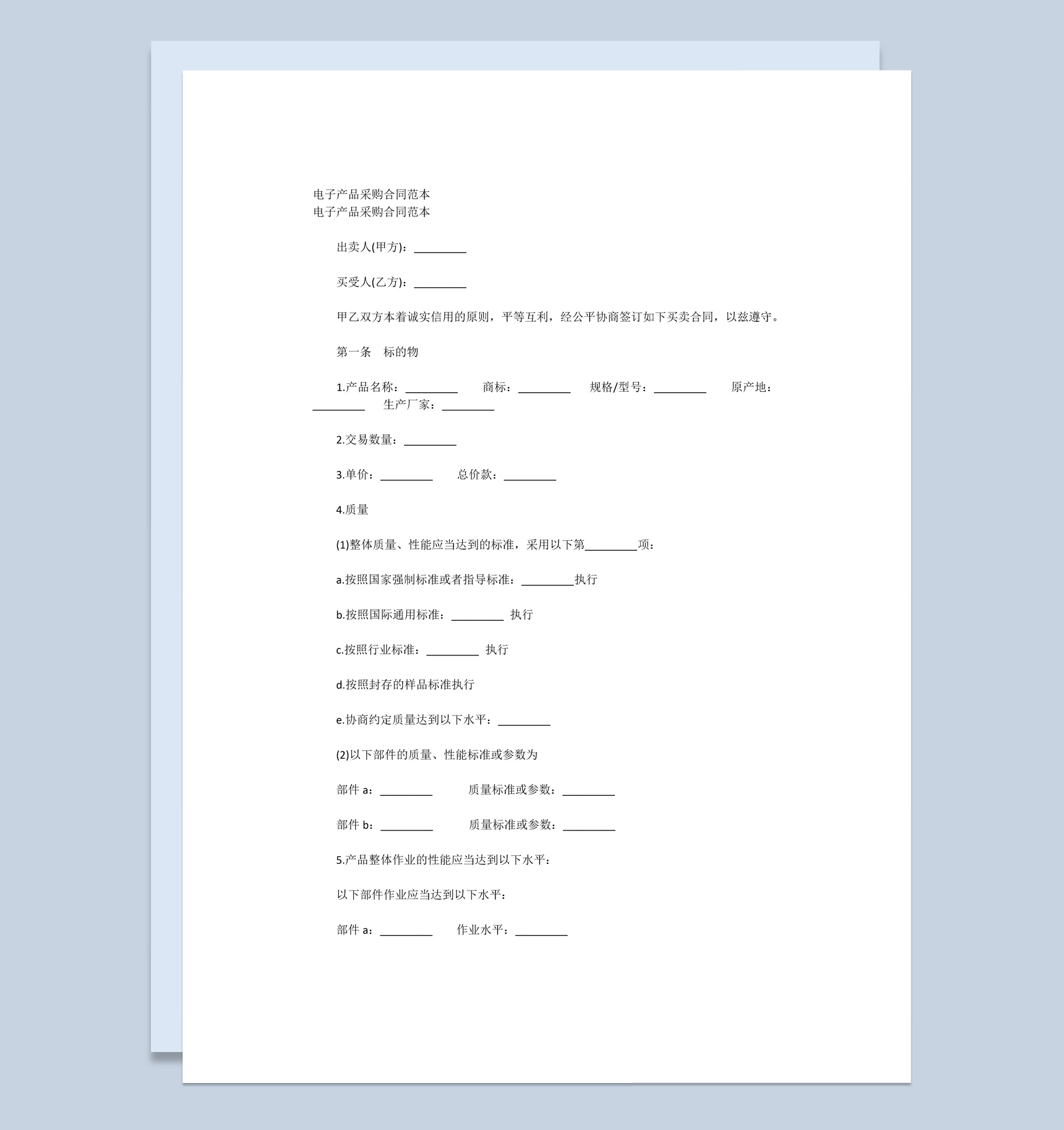 实用简洁风格电子产品采购合同书范本Word模板-1