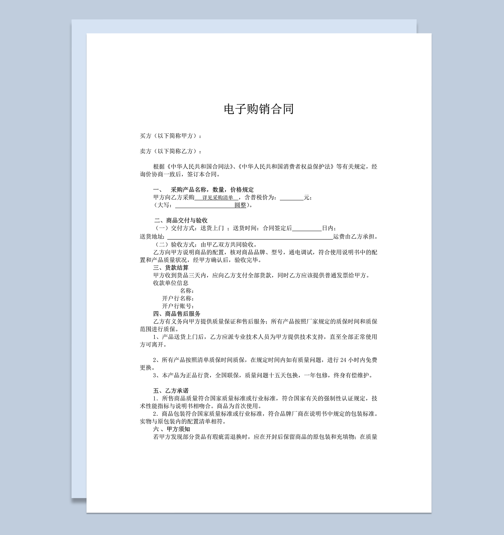 智能家居产品购销合同样本word模板-1