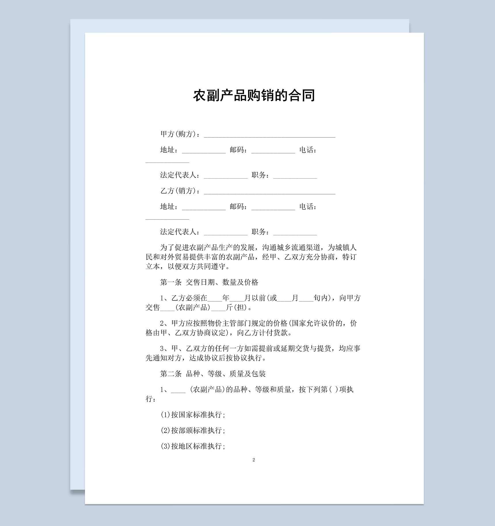 完整实用农副产品购销的合同范本Word模板-1