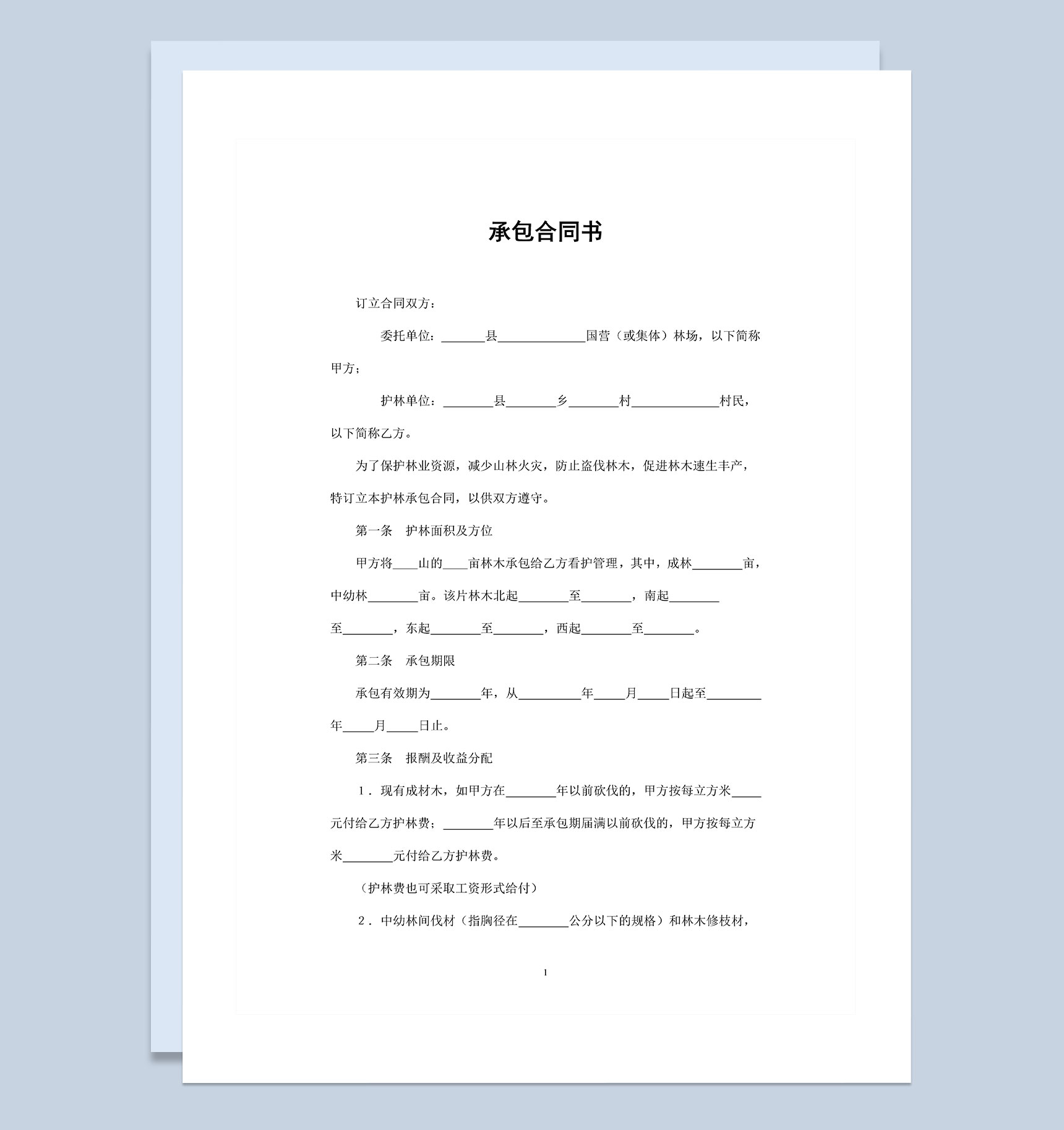 精选版林场土地经营承包合同书范本Word模板-1