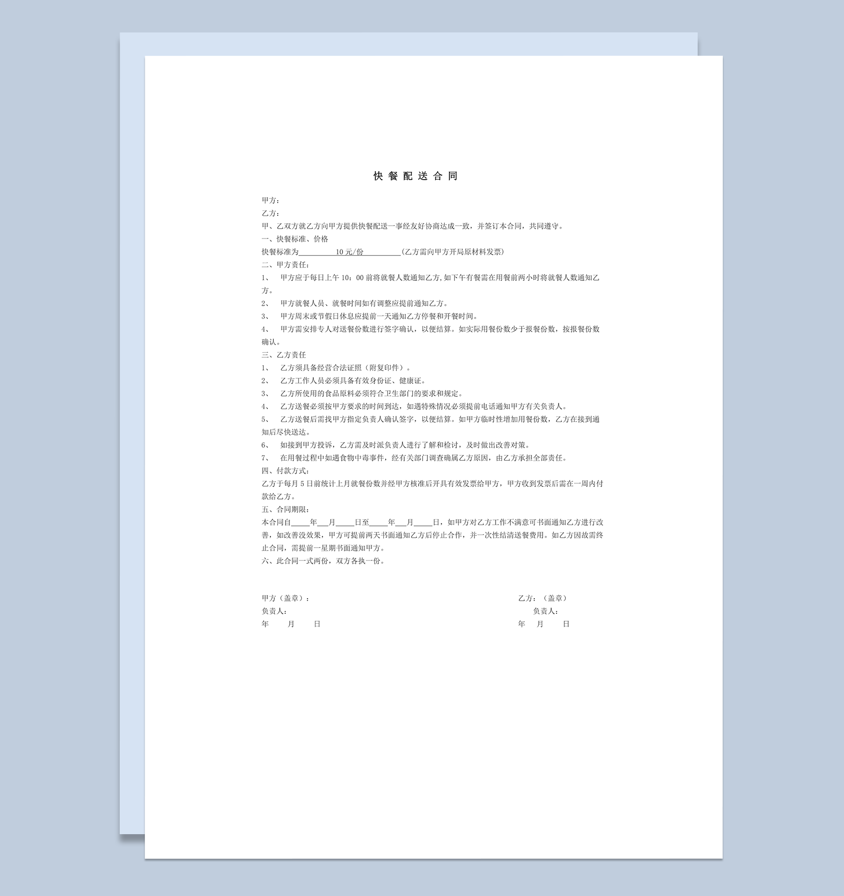 快餐配送服务合同范本word模板-1