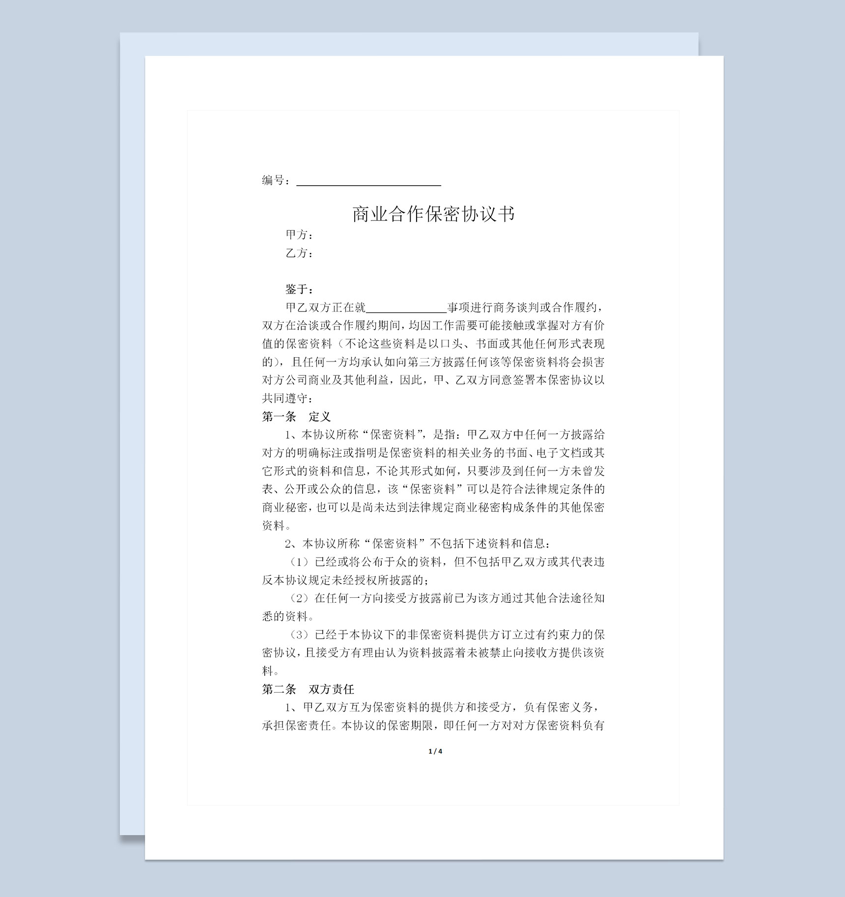 标准版商务合作保密协议保密合同范本Word模板-1