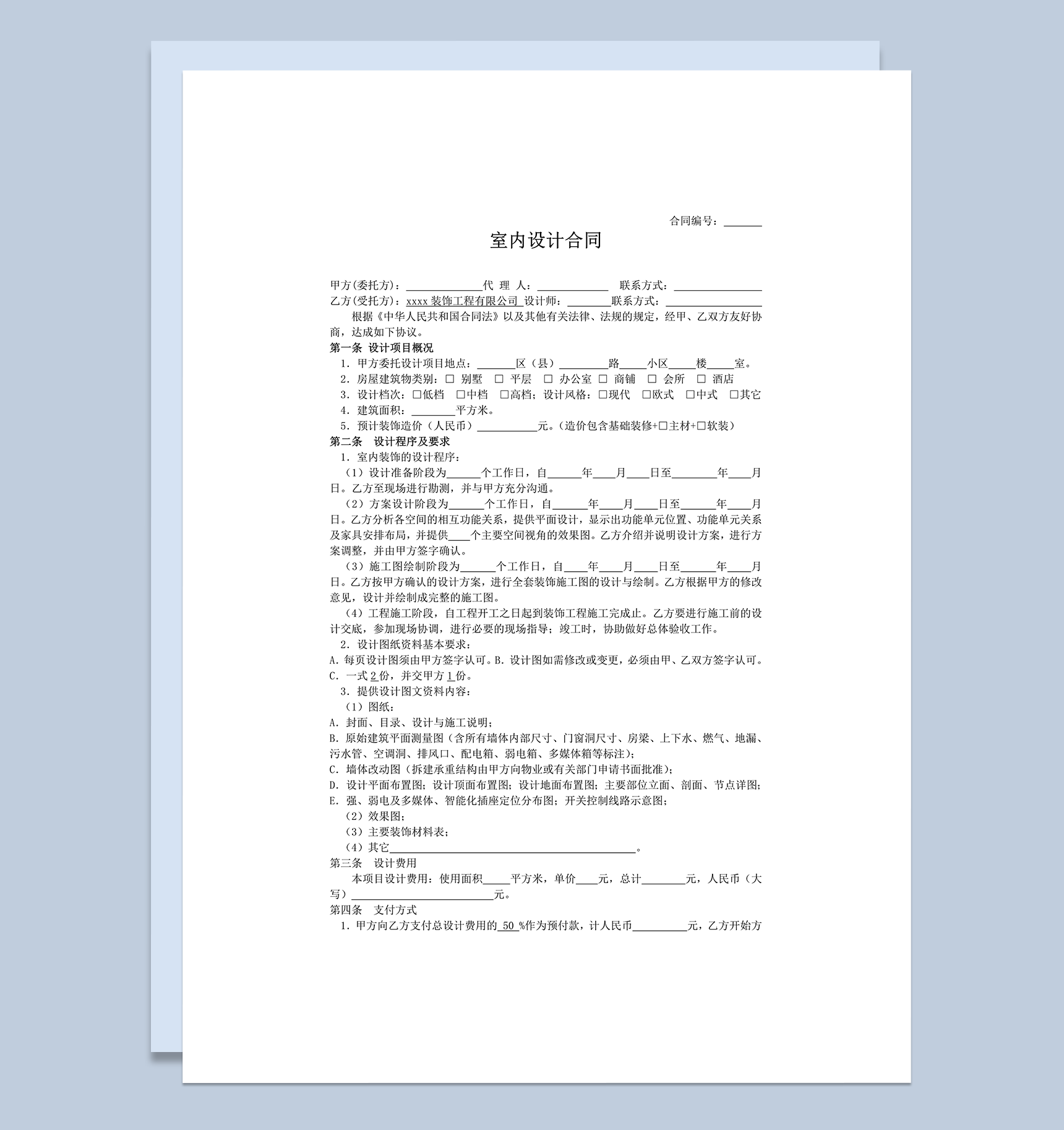 2020年室内装修设计程序概况合同范本word模板