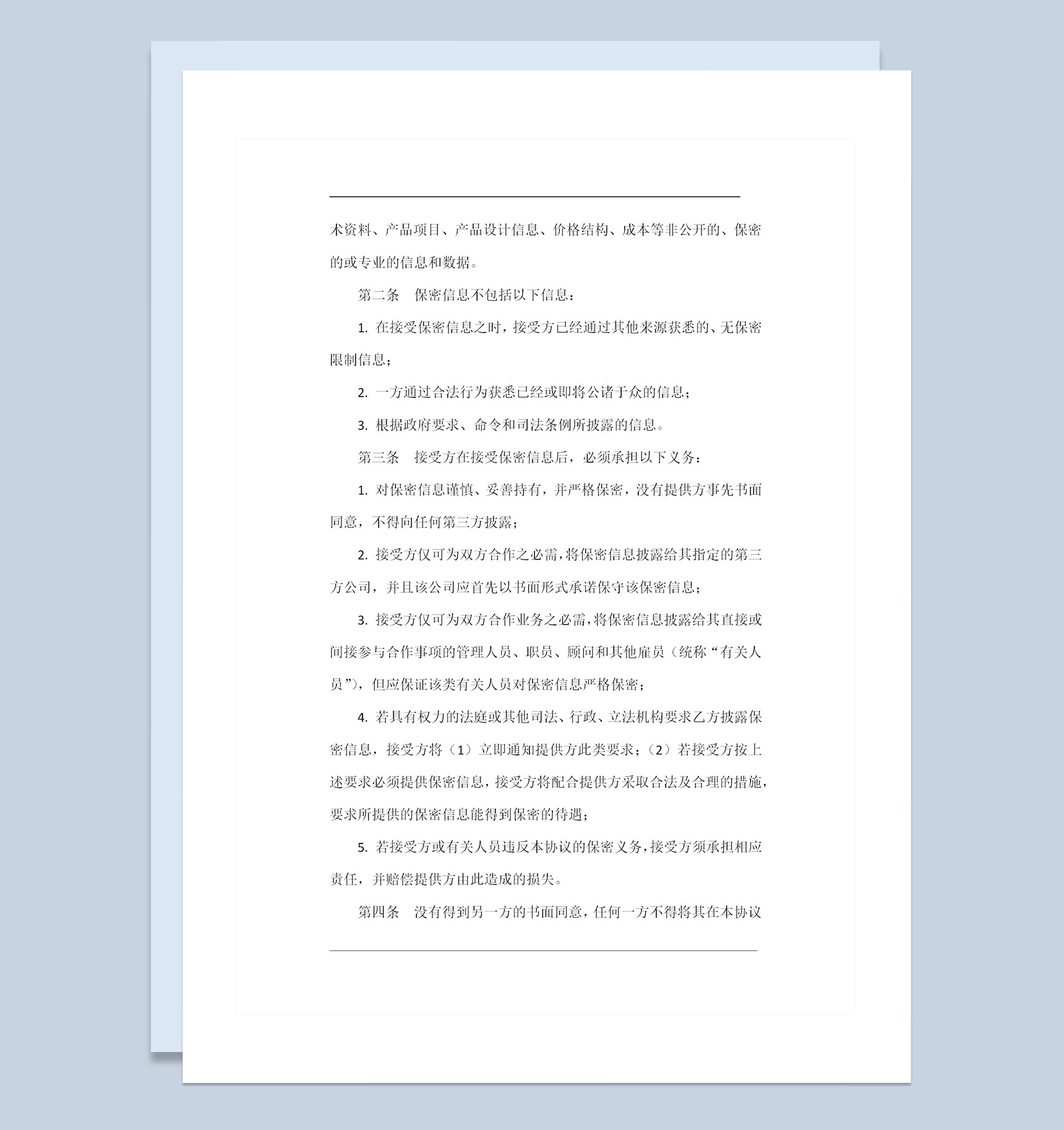20XX完整版技术及业务合作保密协议Word模板-1