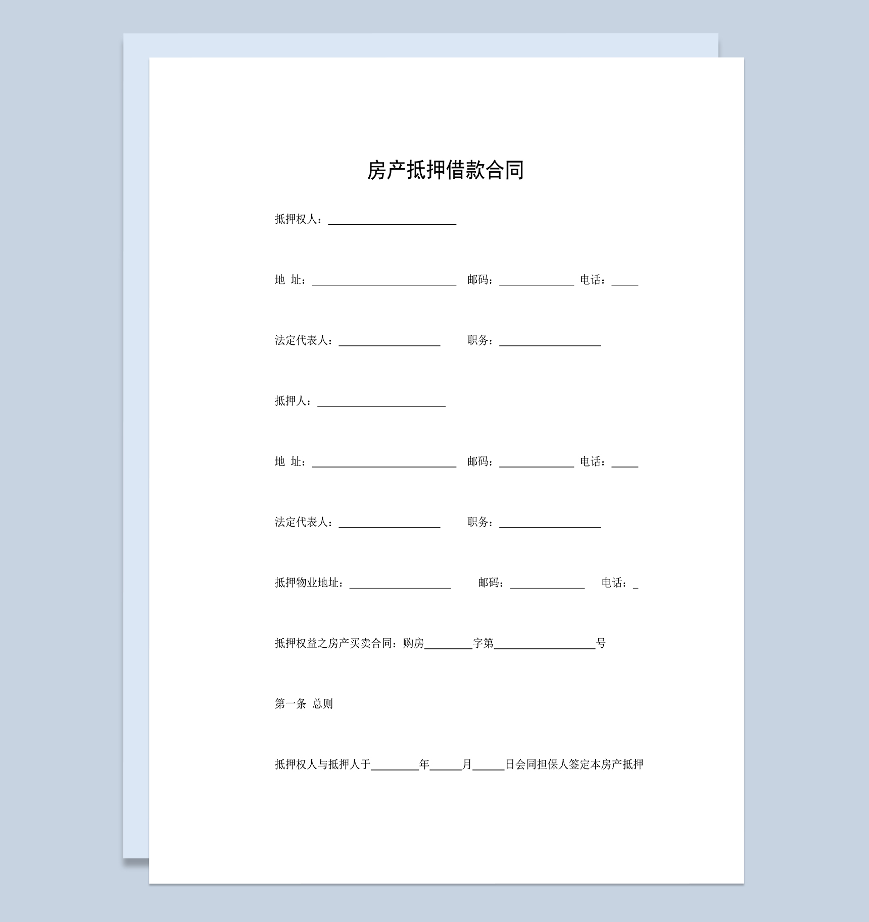 正规通用个人房产抵押借款合同范本Word模板-1