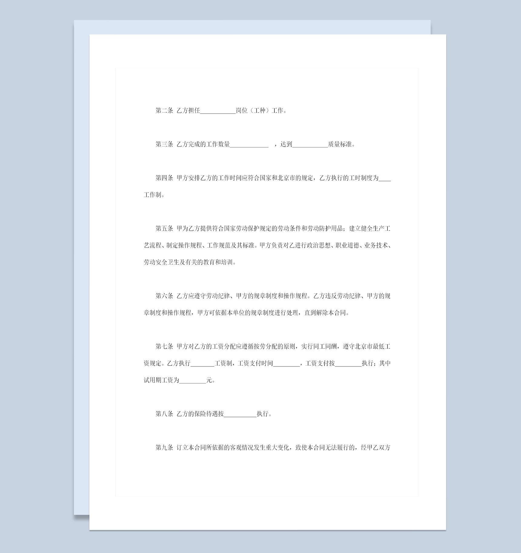 乡镇企业经常使用的员工劳动合同书Word模板