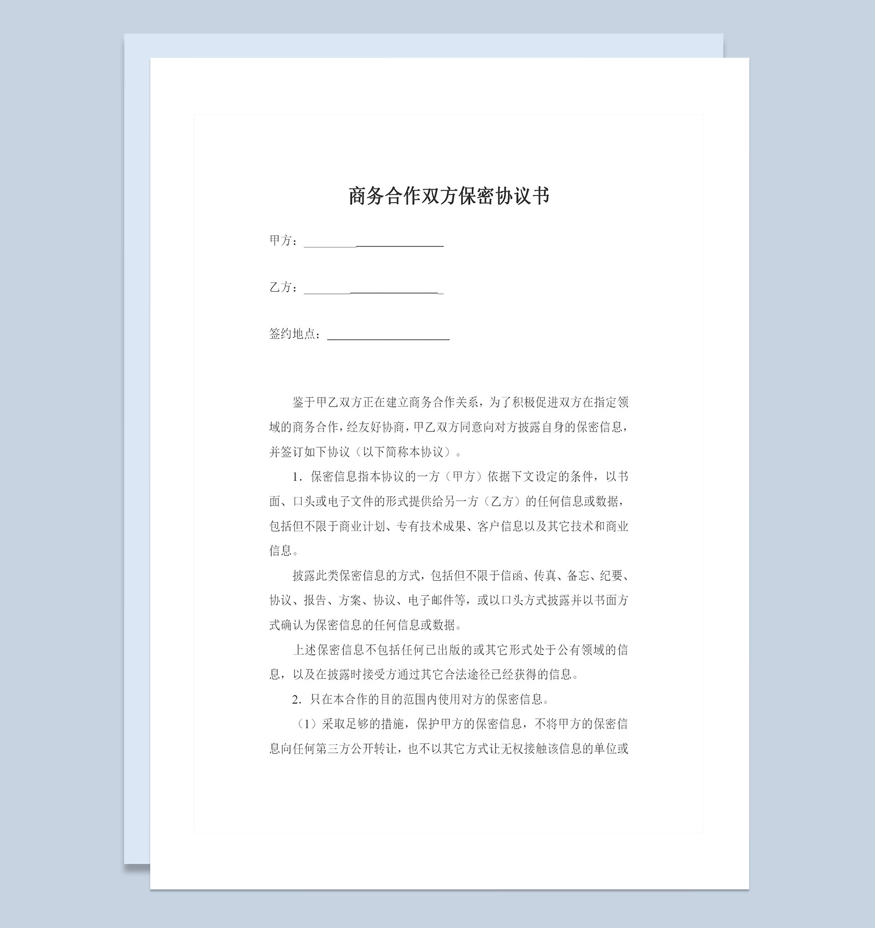 精选完整版商务合作双方保密协议书保密合同Word模板-1