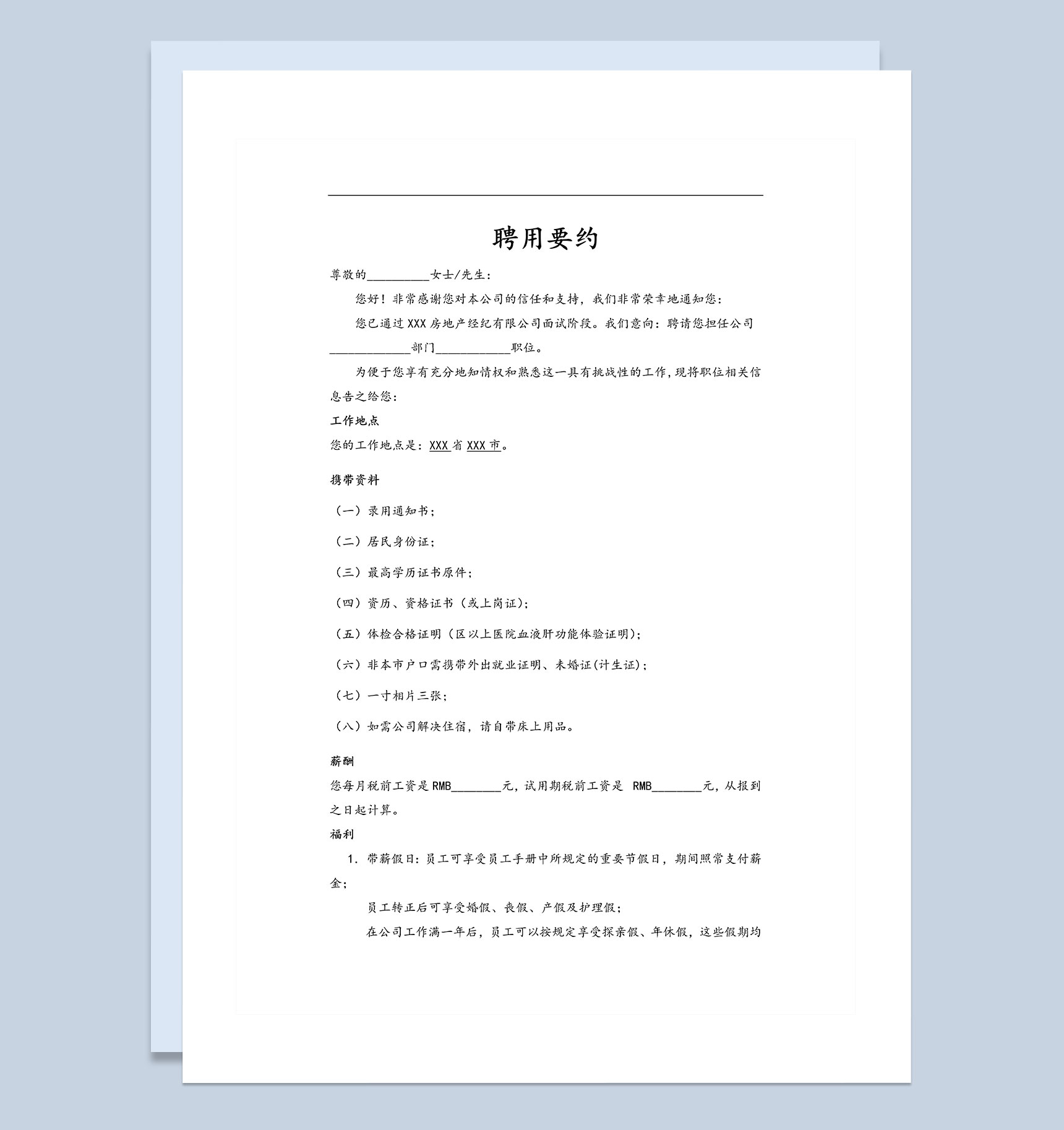 公司企业通用员工聘用合同范本Word模板-1