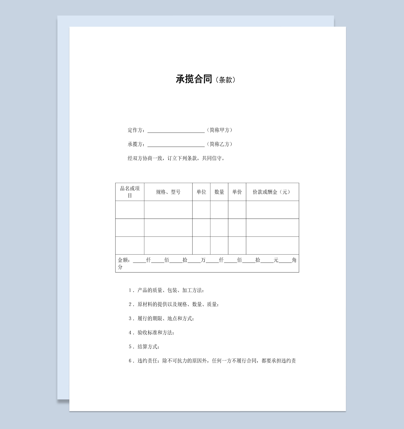 简约简洁风格企业产品承揽合同书范本Word模板-1