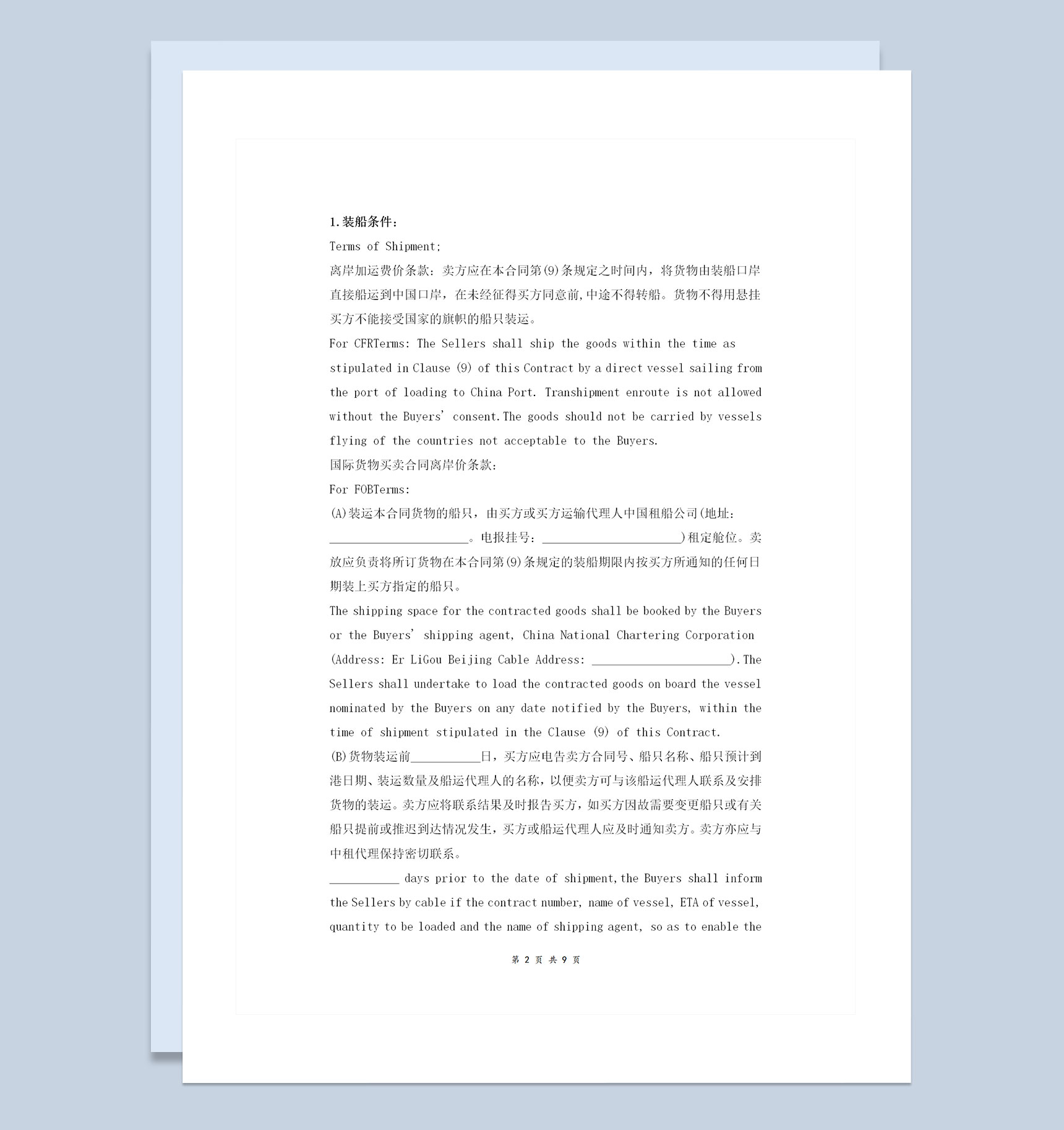 企业通用详细版国际货物买卖合同协议书范本Word模板-1