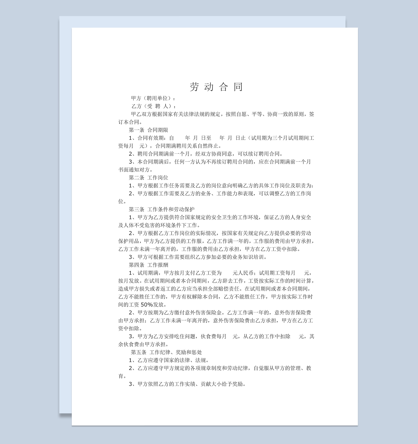 汽车修理厂聘用合同Word模板