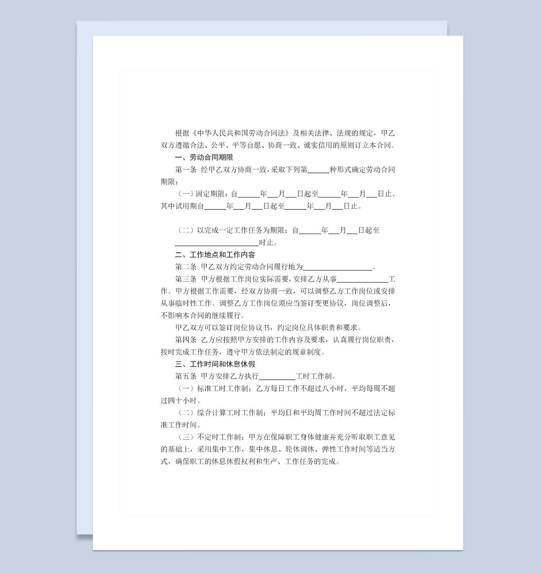 最新版山东省劳动合同含附表Word模板-1