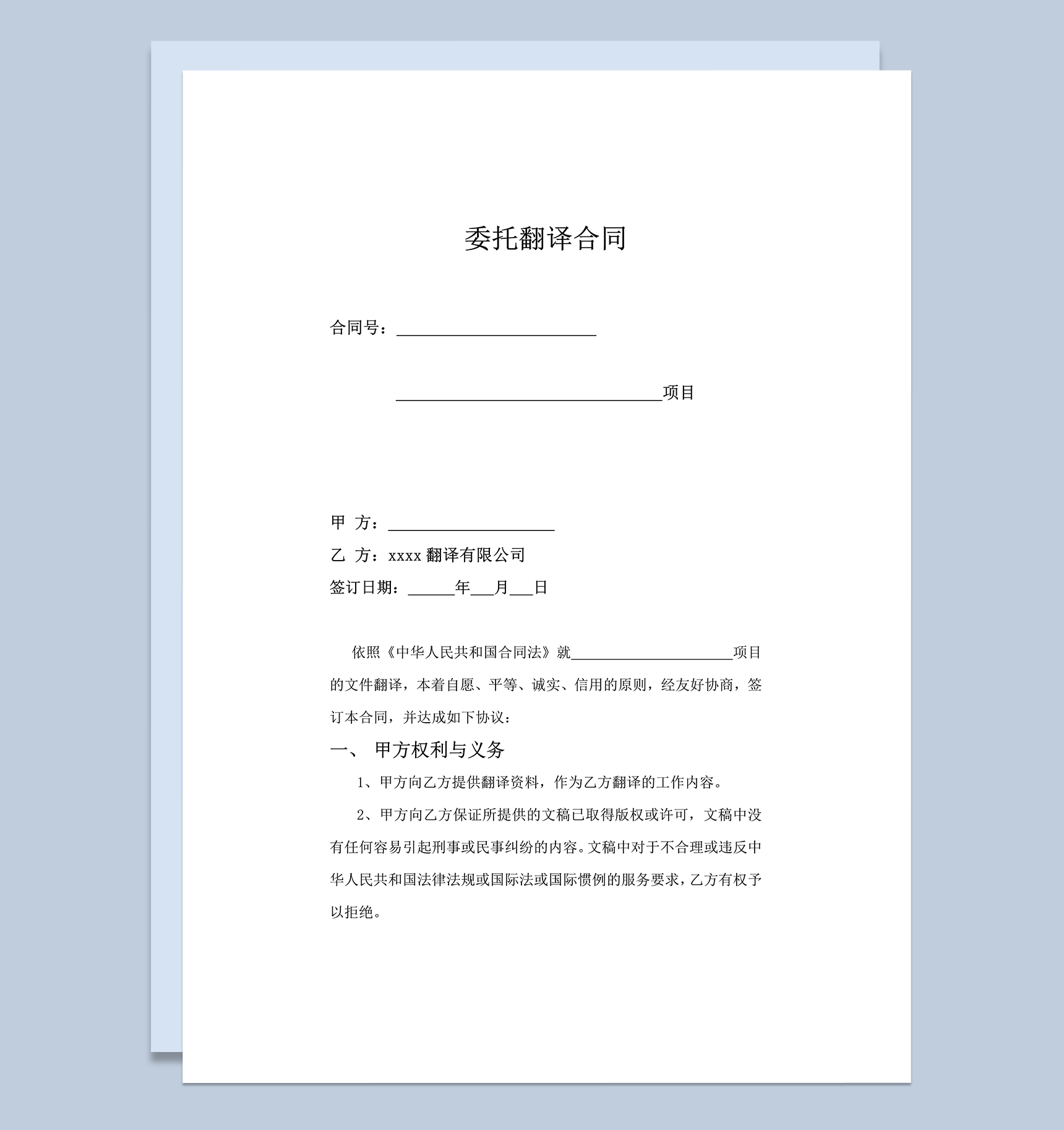 正式通用公司委托翻译合同细则范本word模板-1