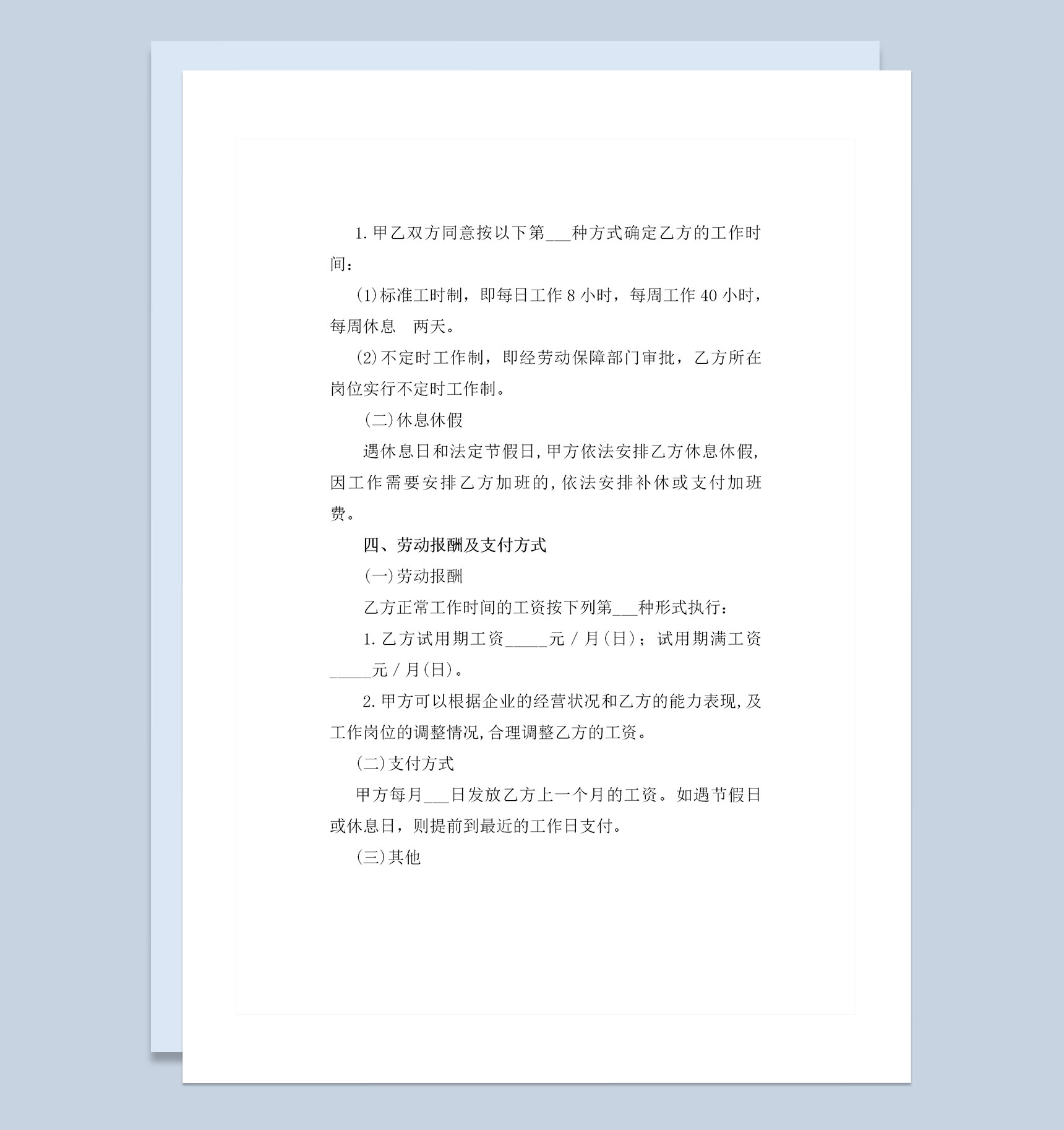 健身房员工守则及劳动合同范本Word模板-1