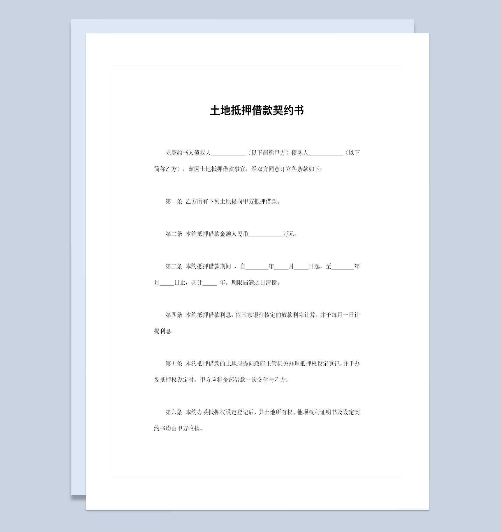 土地抵押借款契约书土地抵押借款合同范本Word模板-1