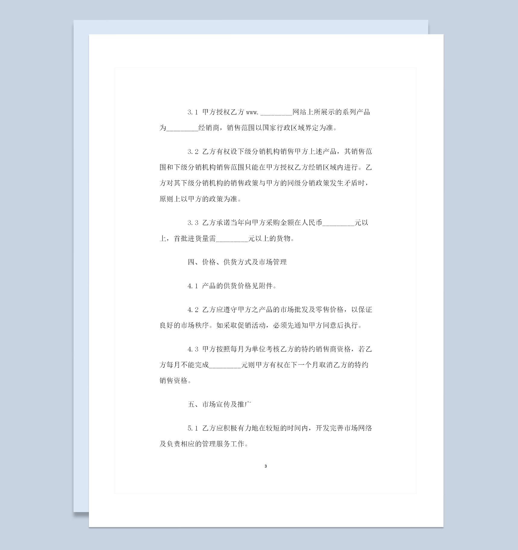 代理汽车饰品通用的产品购销合同范本Word模板